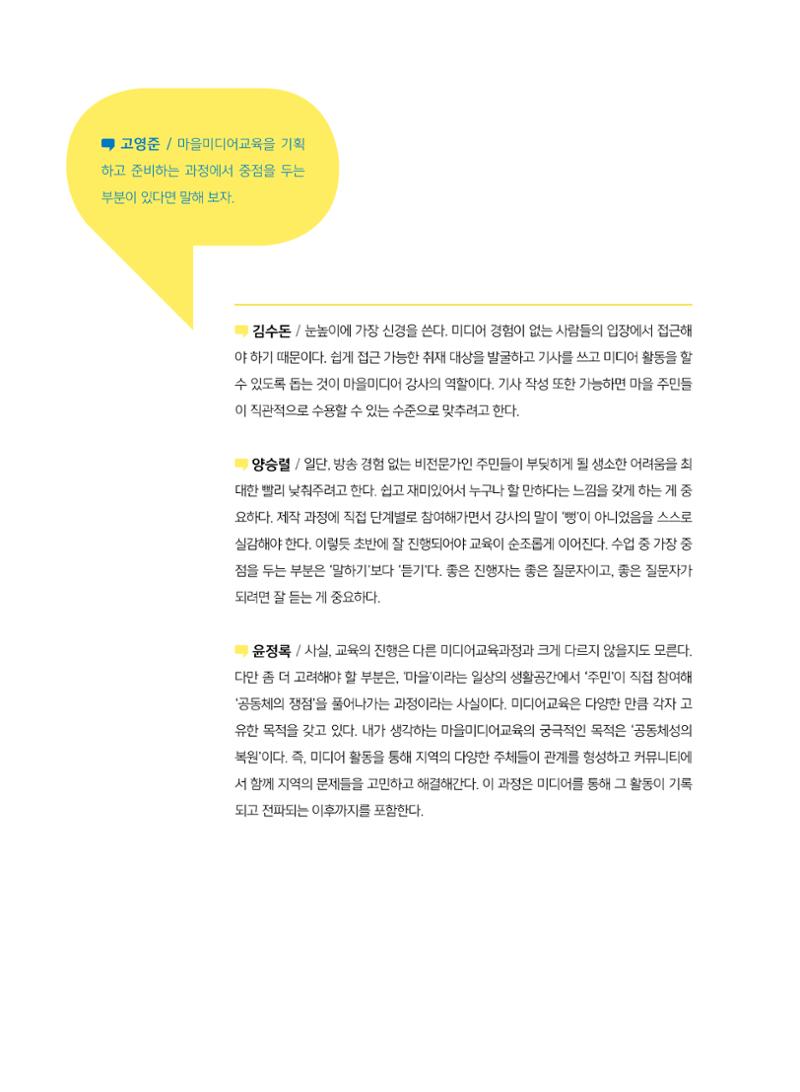 시청자미디어재단 미디어교육 소식지 MEdiary No.7 12페이지