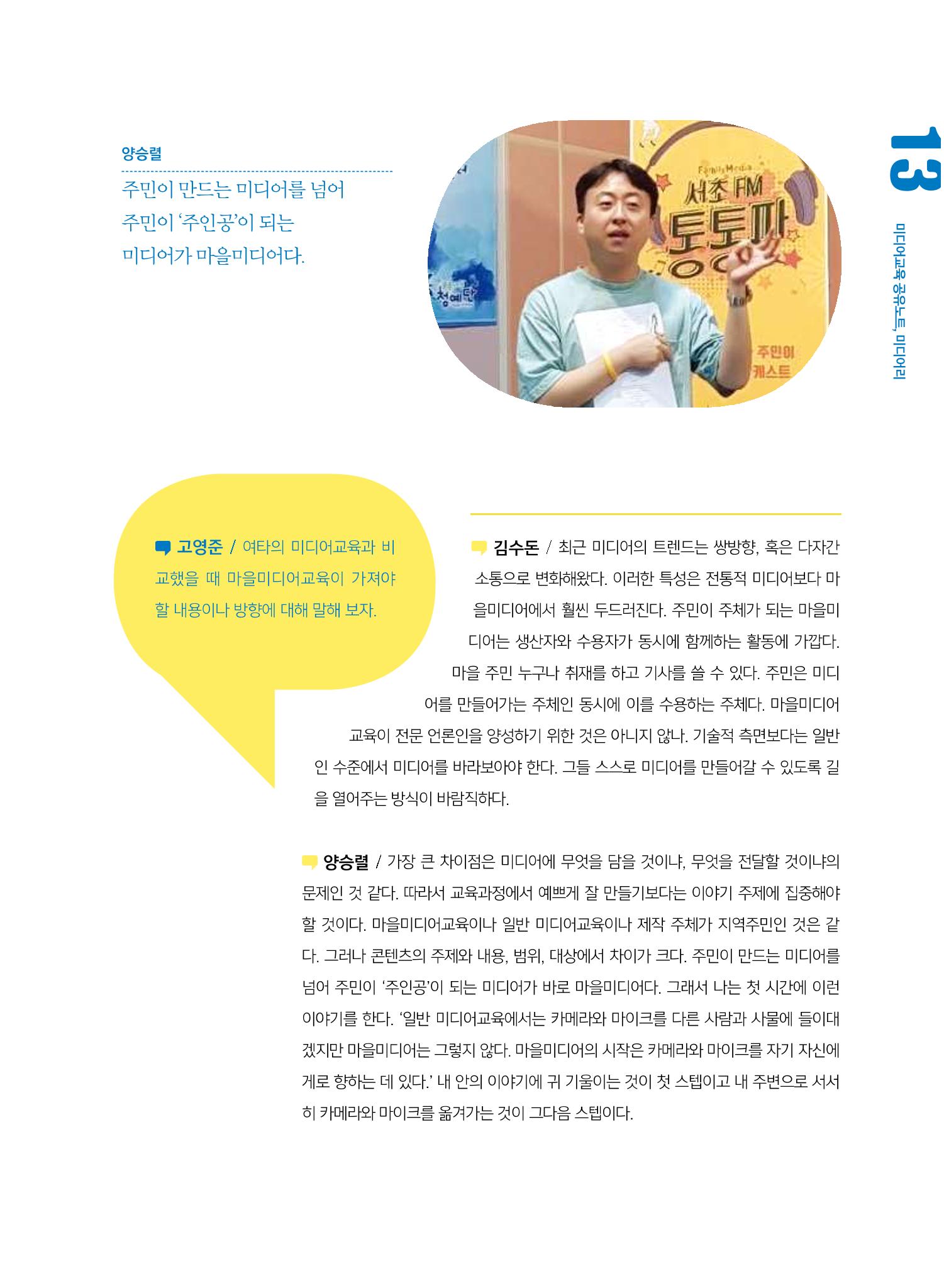 시청자미디어재단 미디어교육 소식지 MEdiary No.7 13페이지