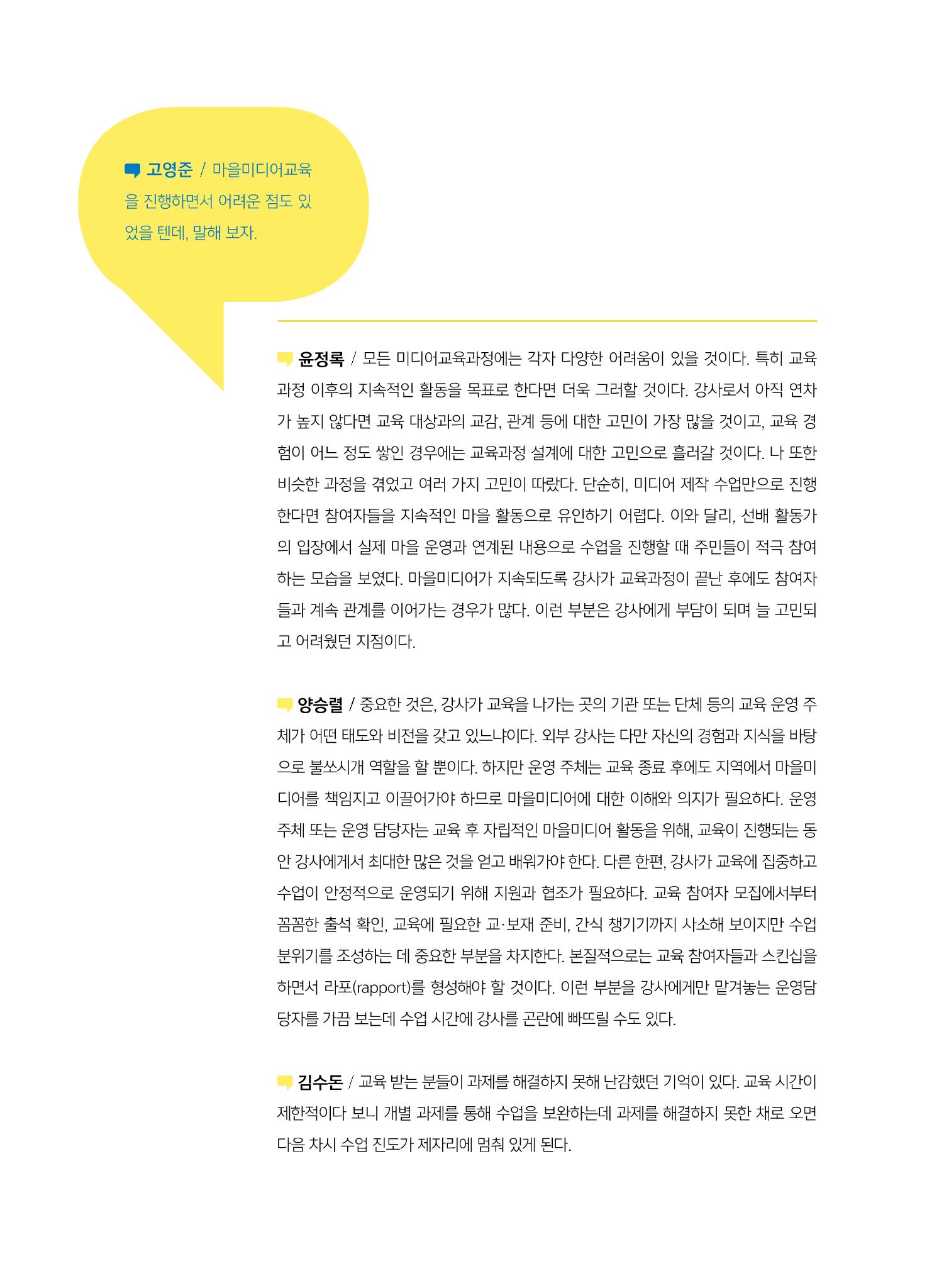 시청자미디어재단 미디어교육 소식지 MEdiary No.7 14페이지