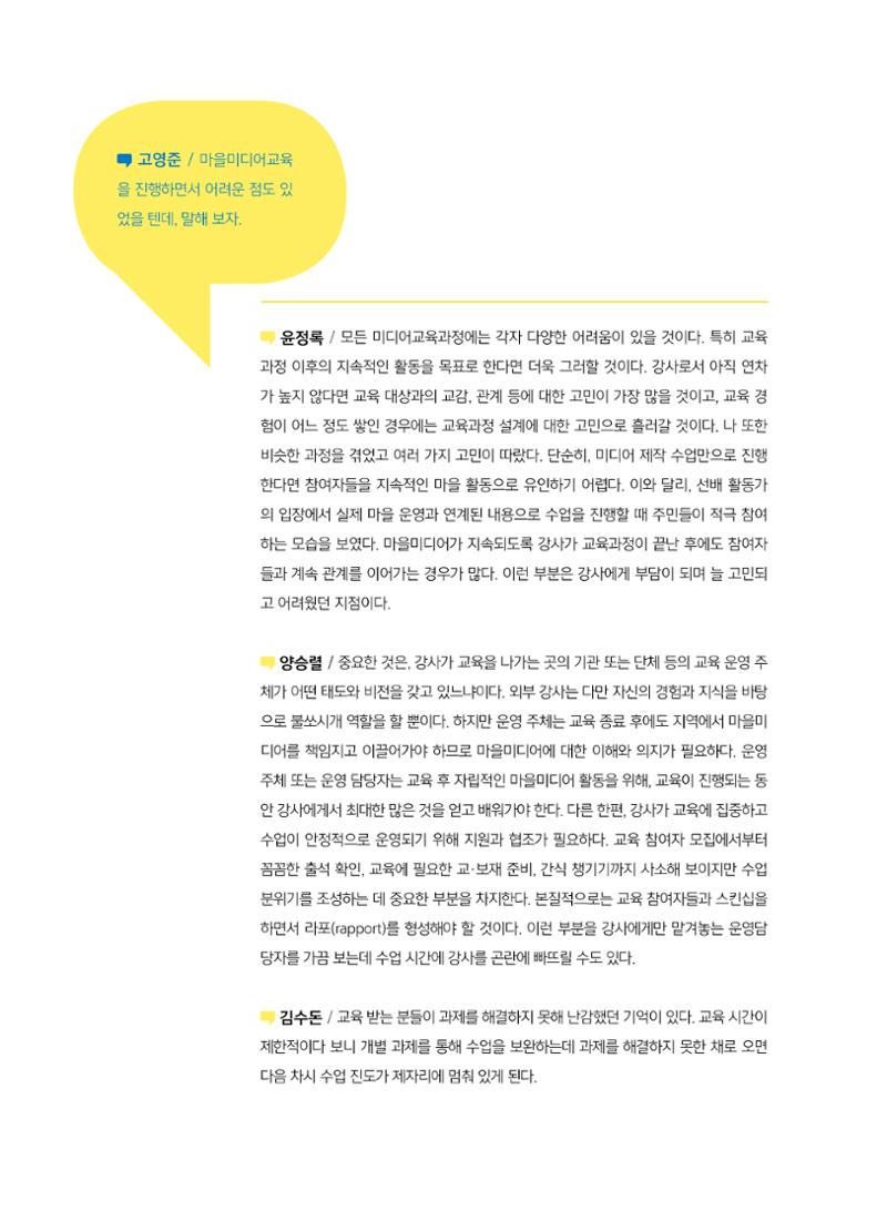 시청자미디어재단 미디어교육 소식지 MEdiary No.7 14페이지