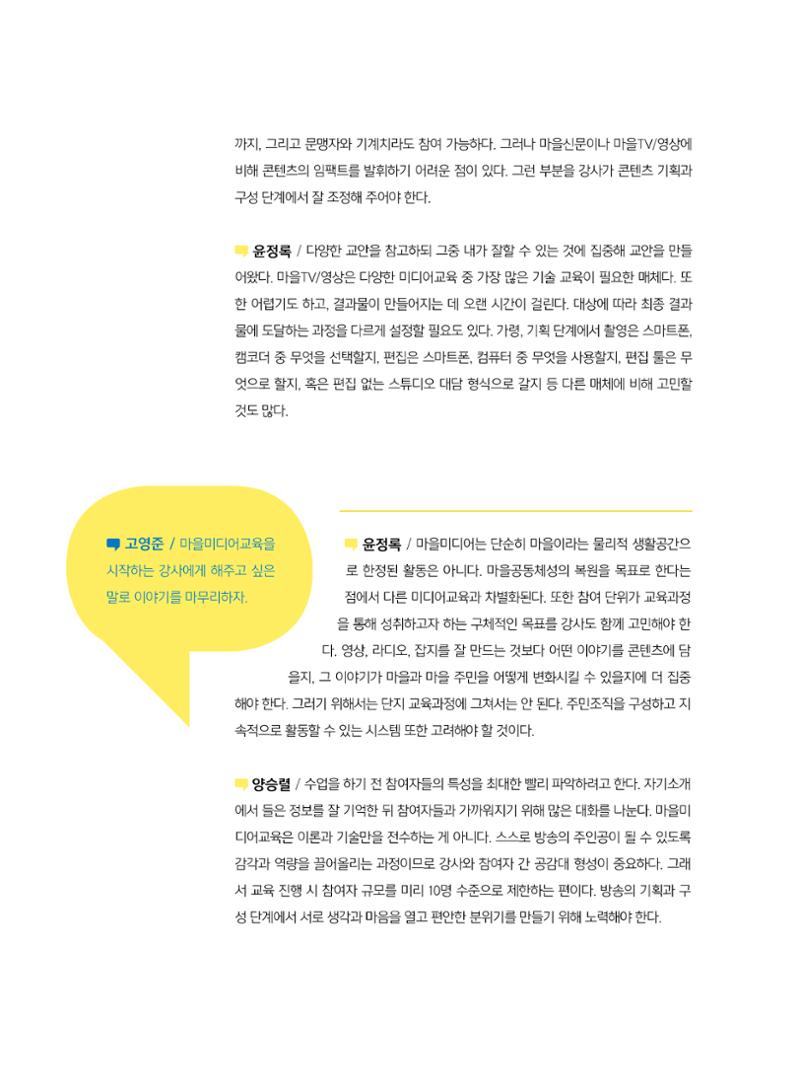 시청자미디어재단 미디어교육 소식지 MEdiary No.7 16페이지