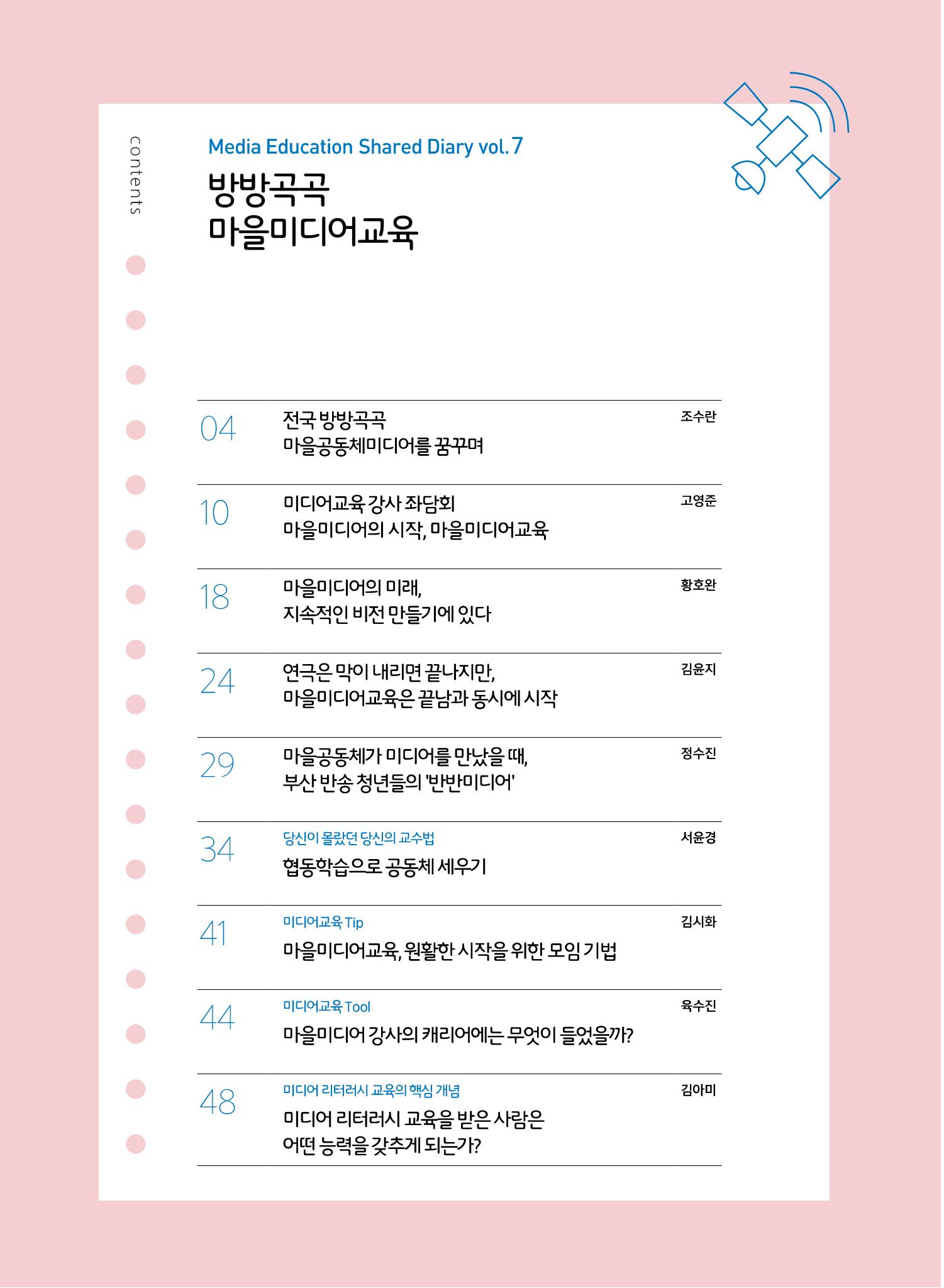 시청자미디어재단 미디어교육 소식지 MEdiary No.7 2페이지