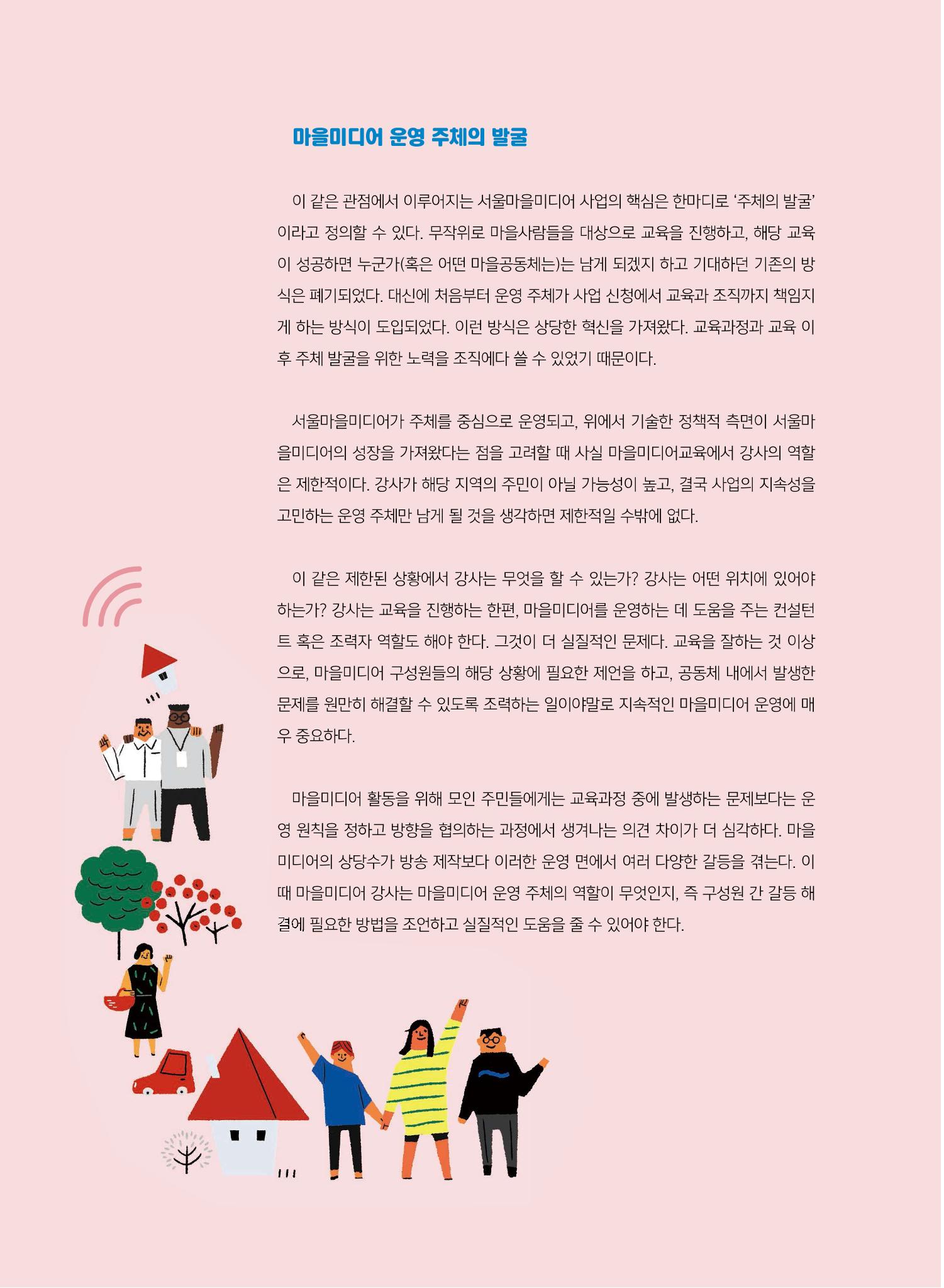 시청자미디어재단 미디어교육 소식지 MEdiary No.7 20페이지