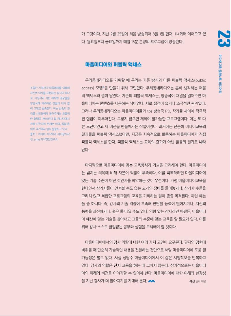 시청자미디어재단 미디어교육 소식지 MEdiary No.7 23페이지