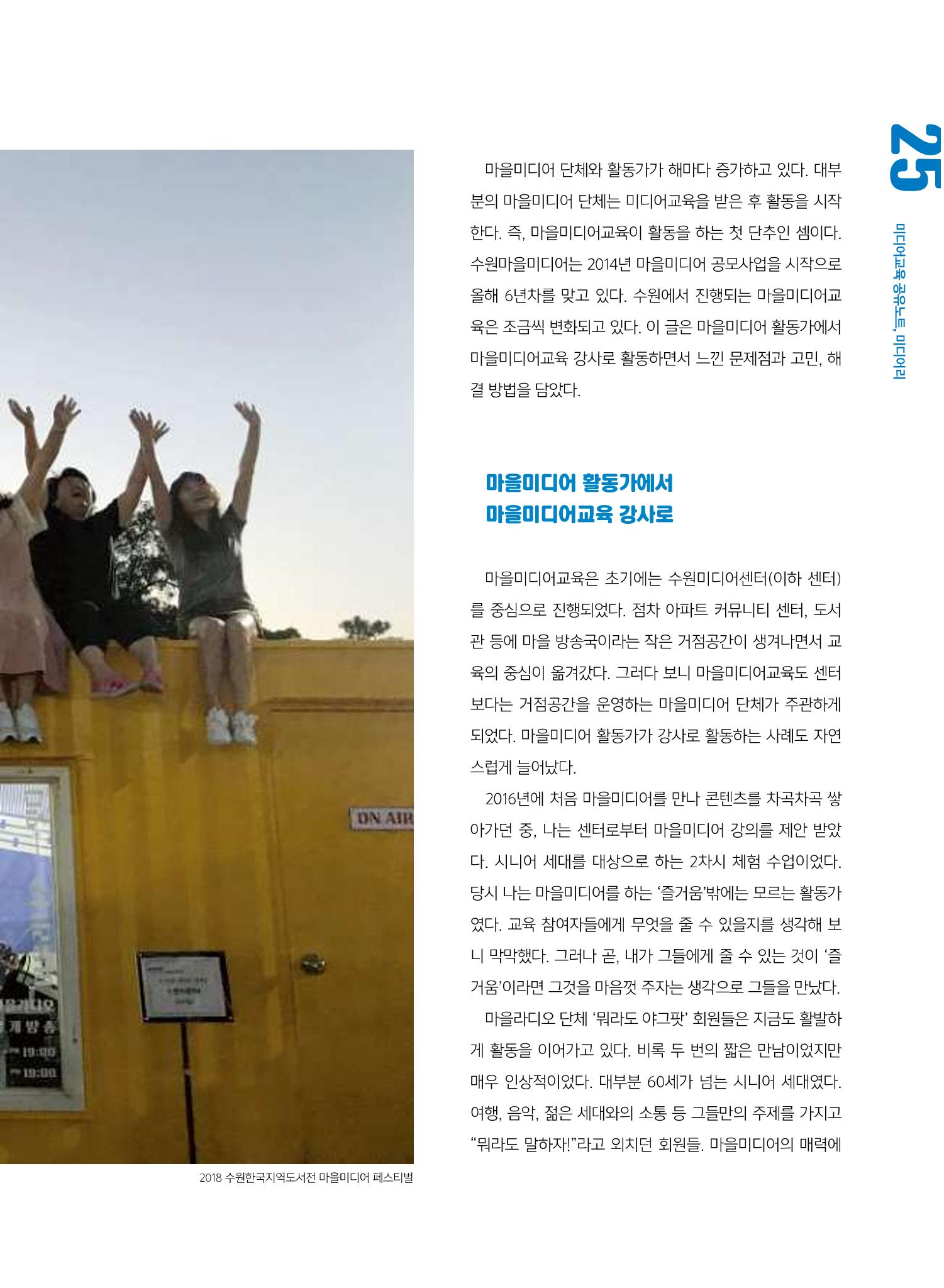 시청자미디어재단 미디어교육 소식지 MEdiary No.7 25페이지