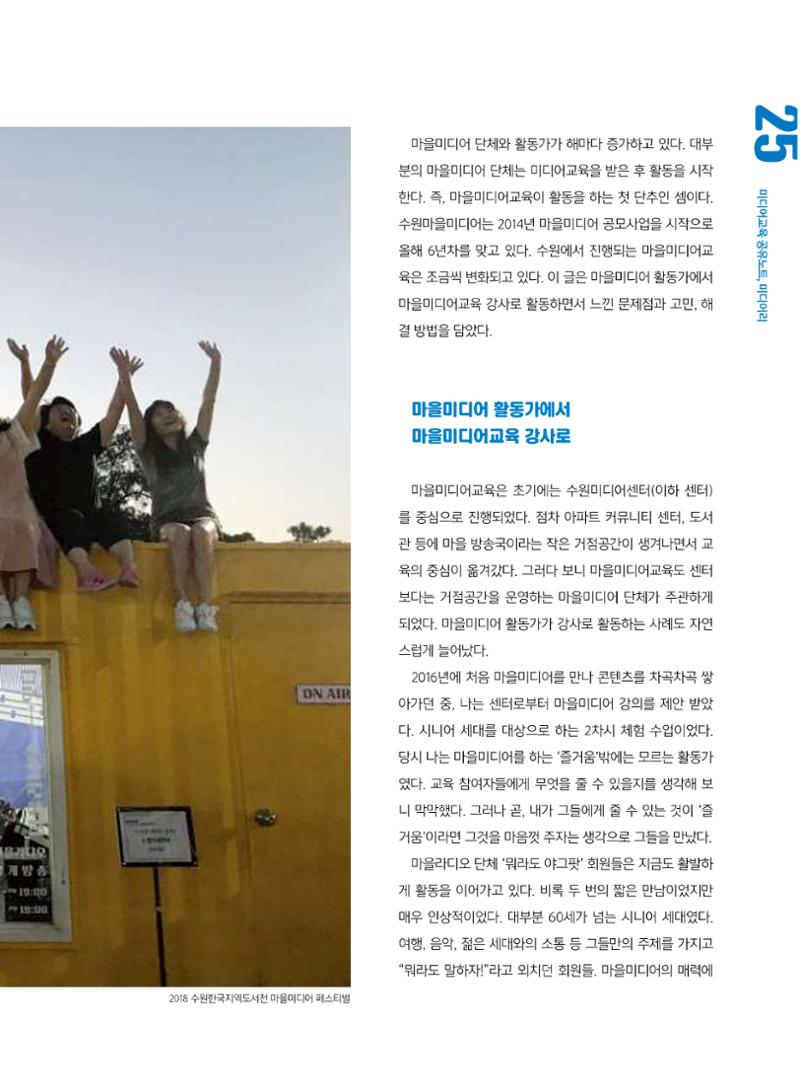 시청자미디어재단 미디어교육 소식지 MEdiary No.7 25페이지