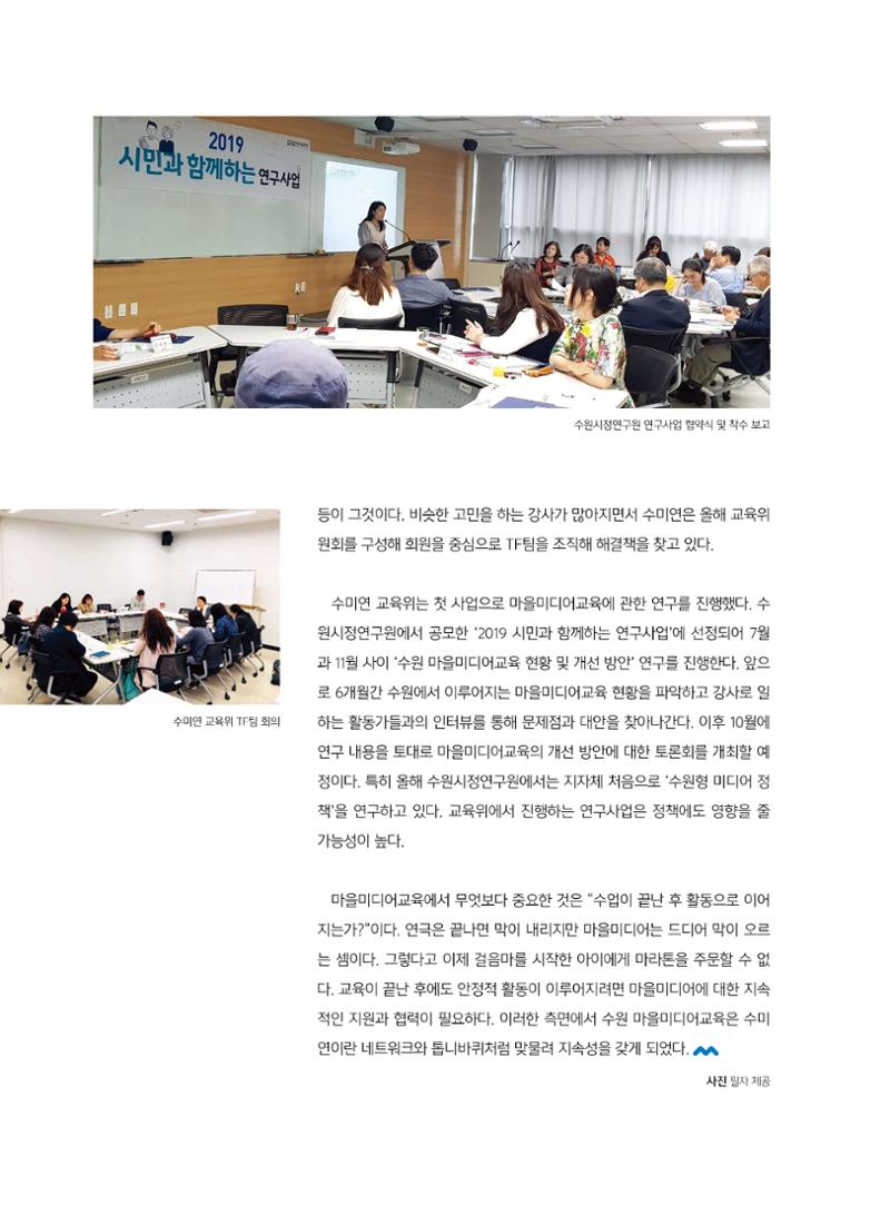 시청자미디어재단 미디어교육 소식지 MEdiary No.7 28페이지