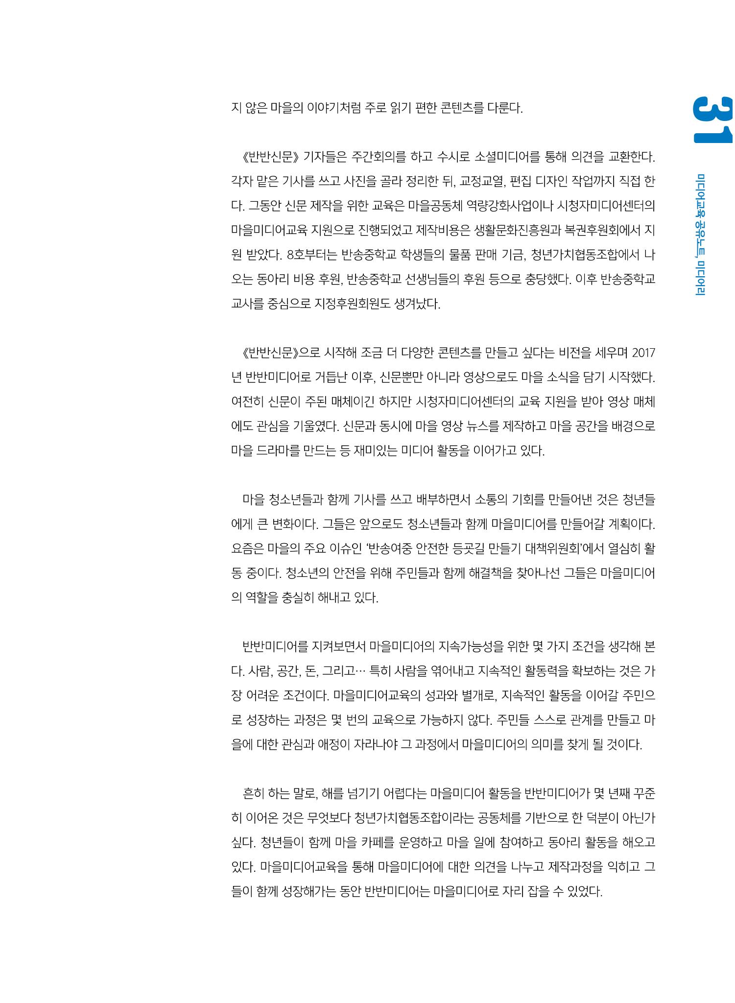 시청자미디어재단 미디어교육 소식지 MEdiary No.7 31페이지