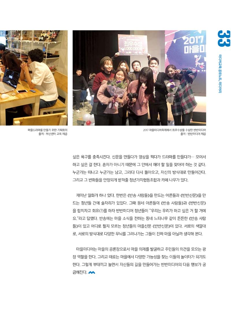 시청자미디어재단 미디어교육 소식지 MEdiary No.7 33페이지