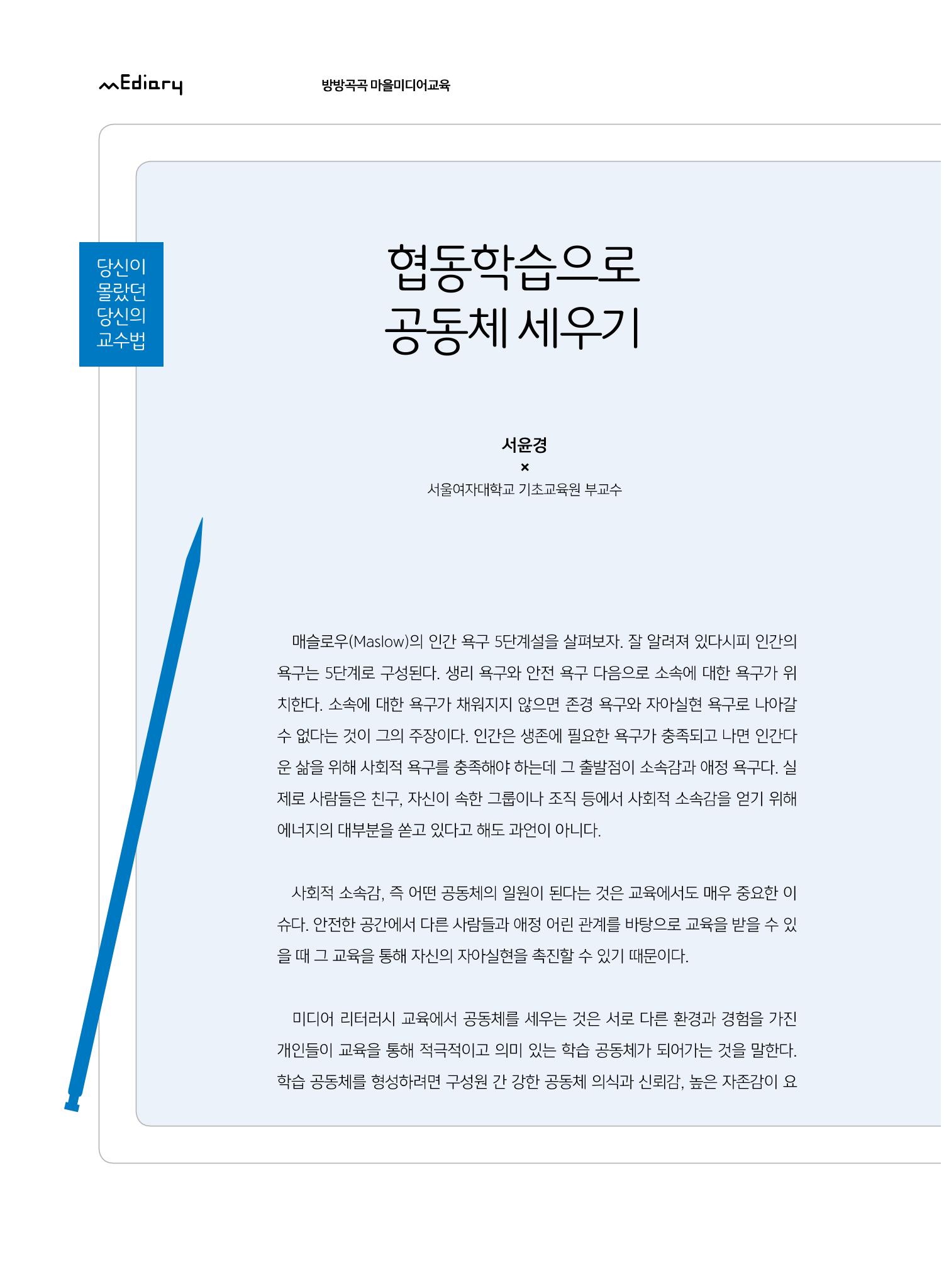 시청자미디어재단 미디어교육 소식지 MEdiary No.7 34페이지