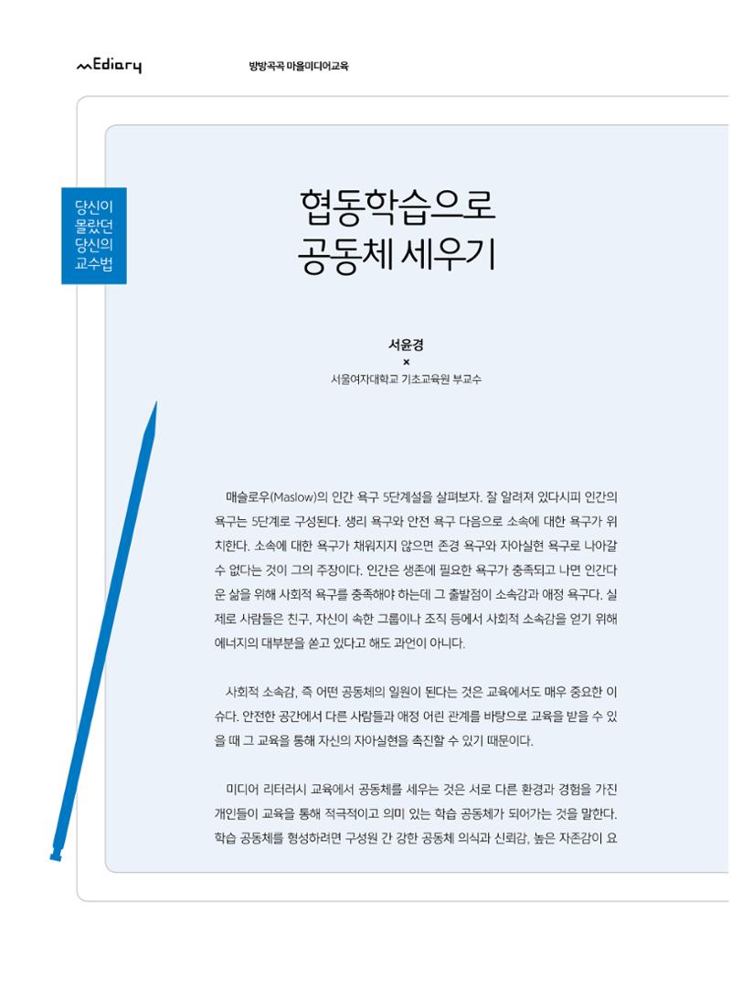 시청자미디어재단 미디어교육 소식지 MEdiary No.7 34페이지