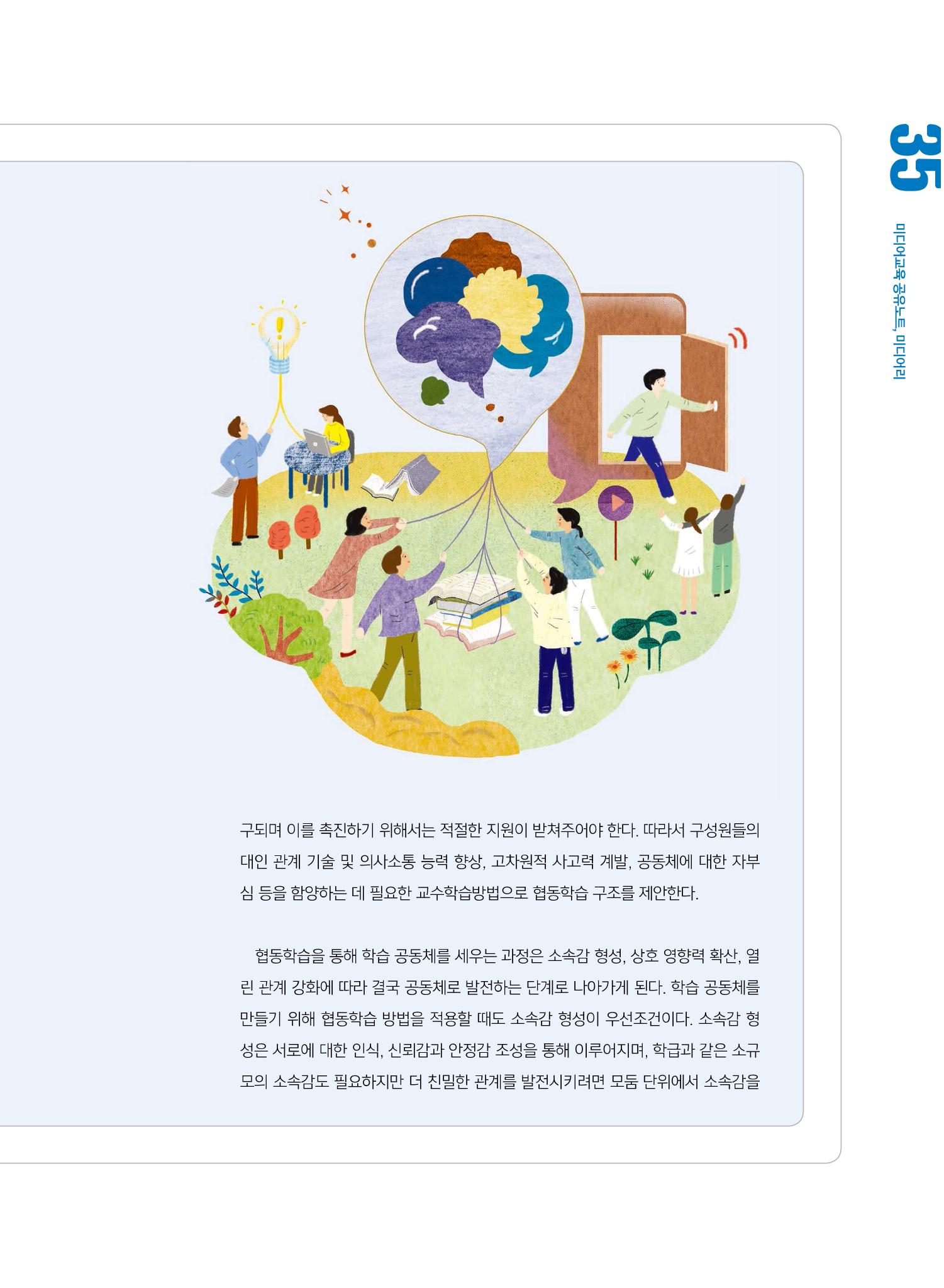 시청자미디어재단 미디어교육 소식지 MEdiary No.7 35페이지