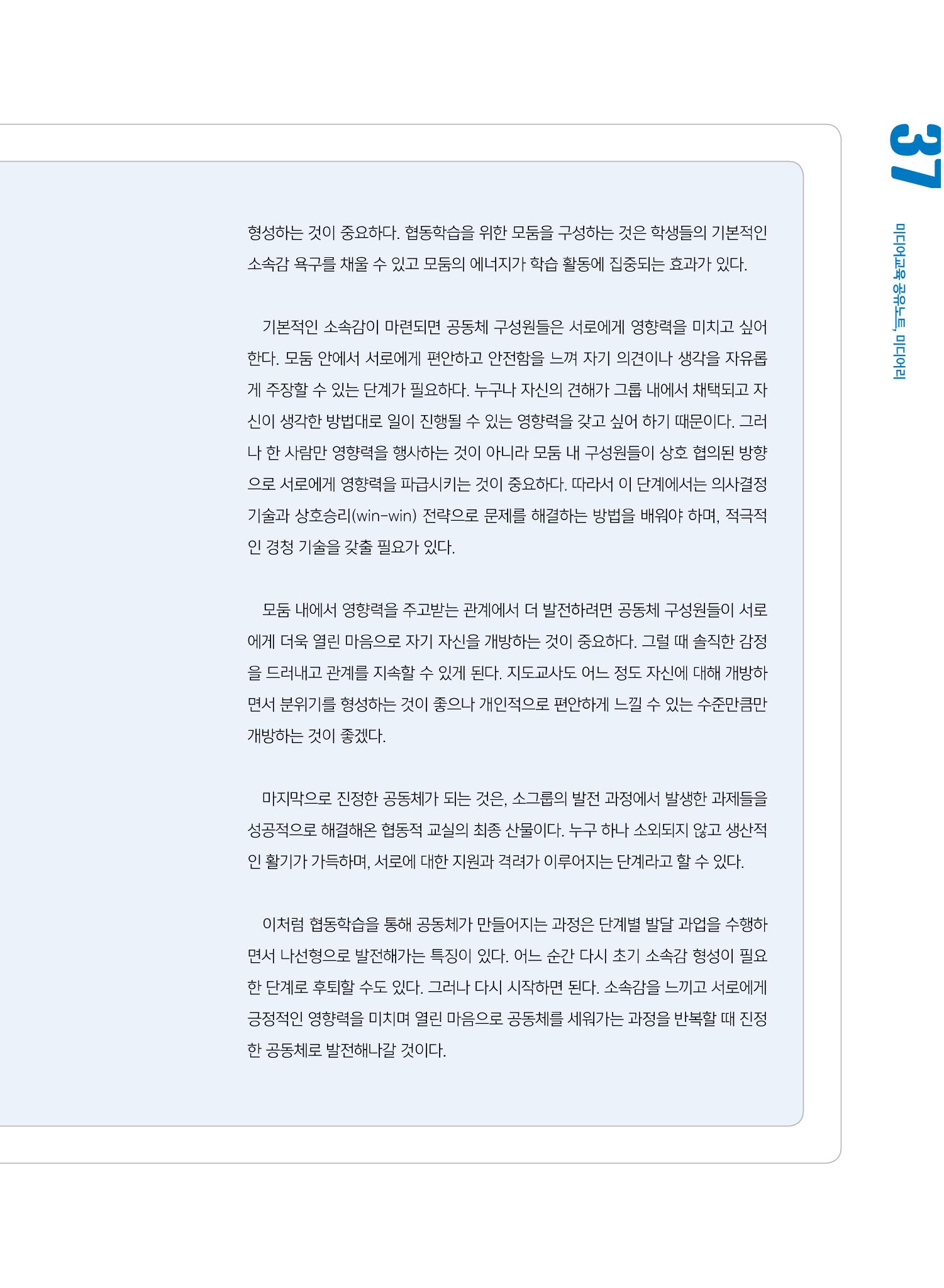시청자미디어재단 미디어교육 소식지 MEdiary No.7 37페이지