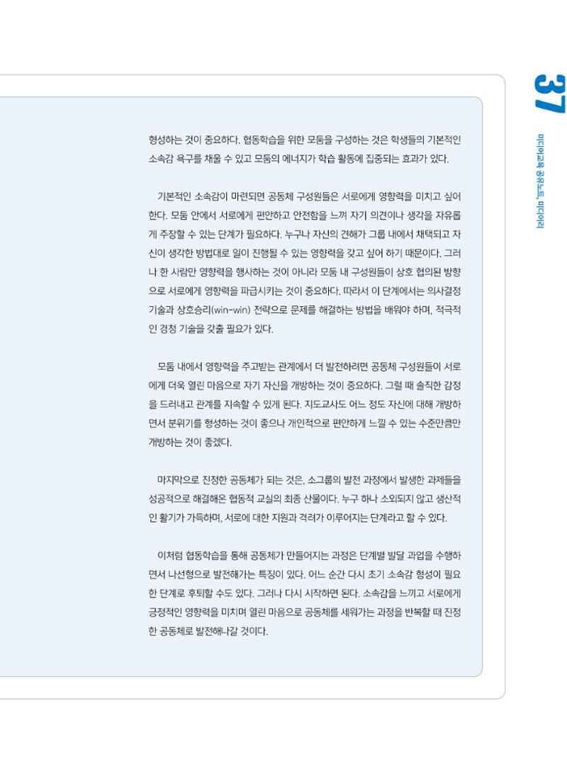 시청자미디어재단 미디어교육 소식지 MEdiary No.7 37페이지