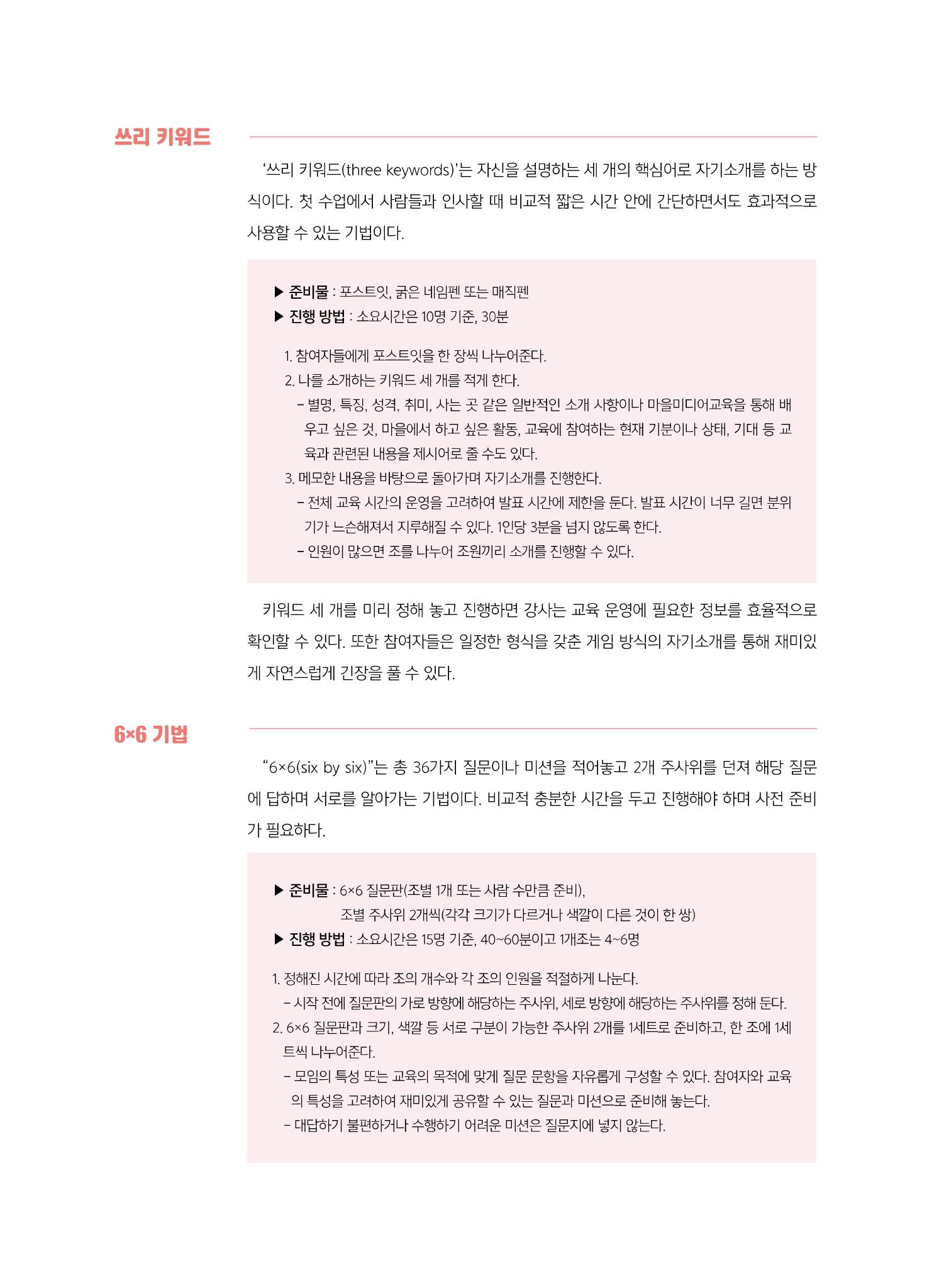 시청자미디어재단 미디어교육 소식지 MEdiary No.7 42페이지