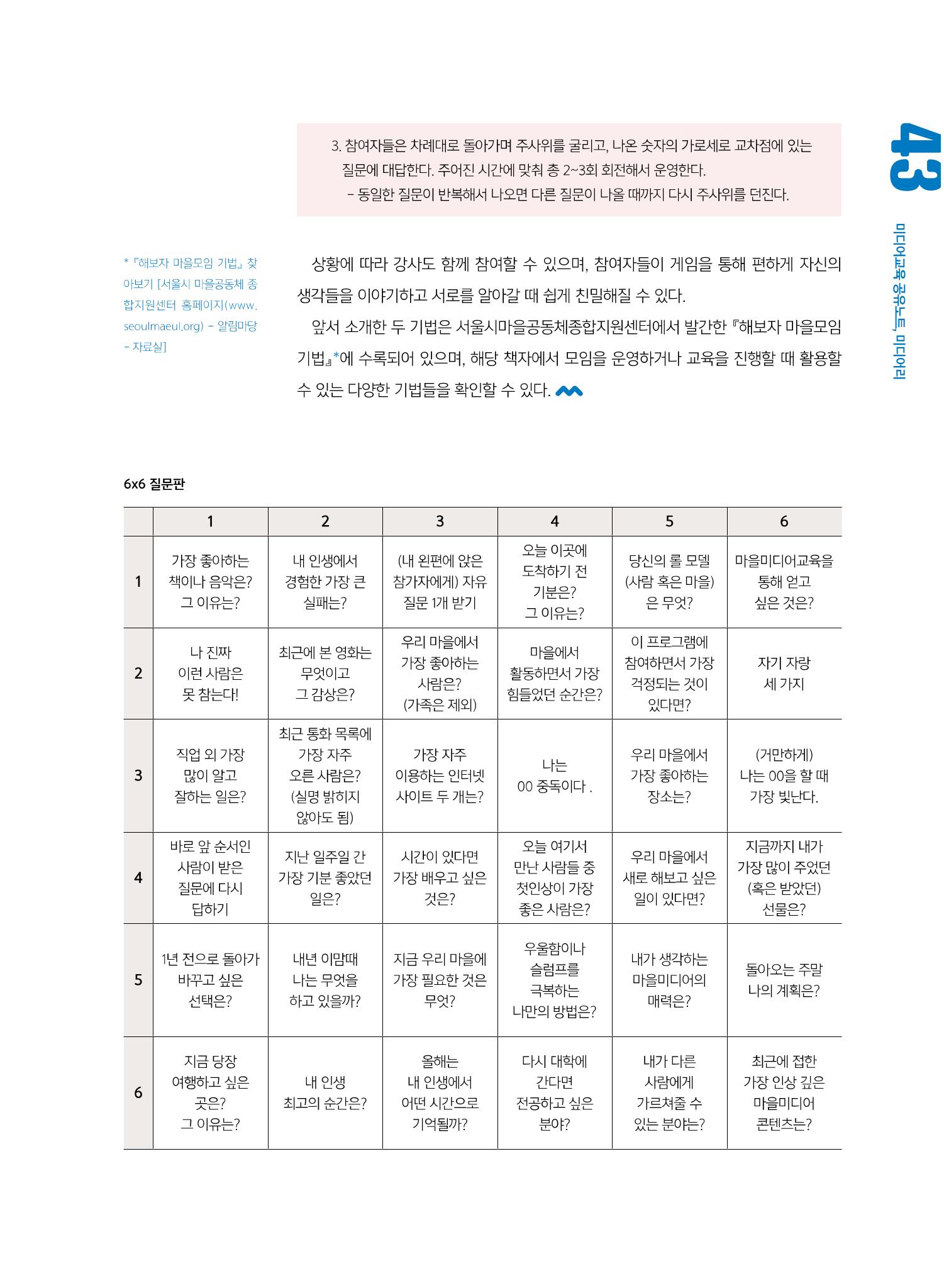 시청자미디어재단 미디어교육 소식지 MEdiary No.7 43페이지