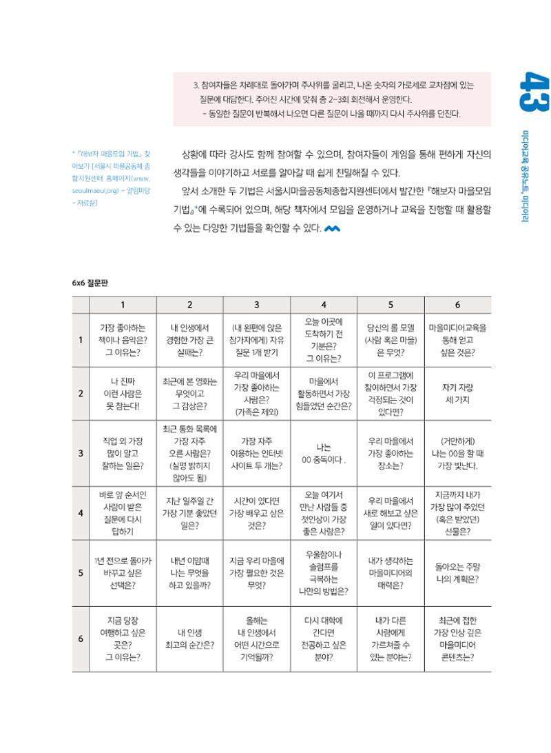 시청자미디어재단 미디어교육 소식지 MEdiary No.7 43페이지