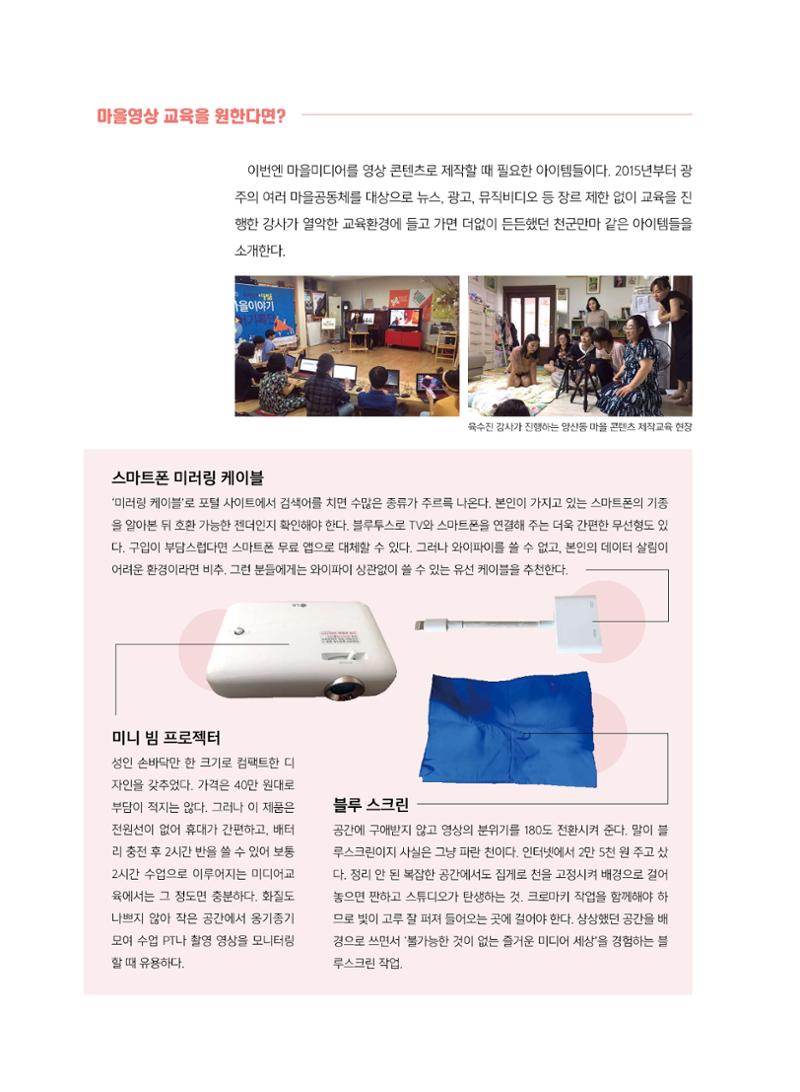 시청자미디어재단 미디어교육 소식지 MEdiary No.7 46페이지