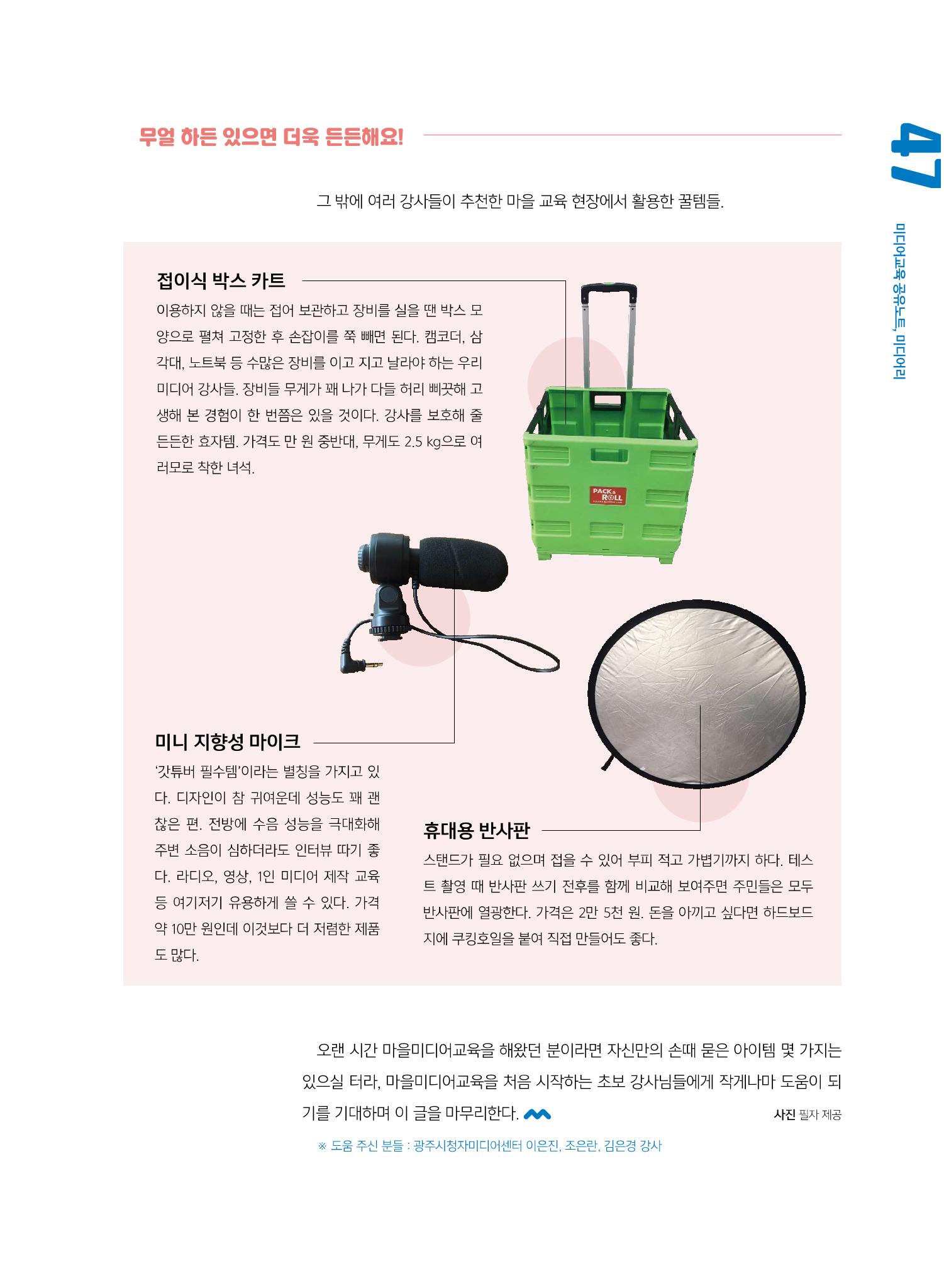 시청자미디어재단 미디어교육 소식지 MEdiary No.7 47페이지