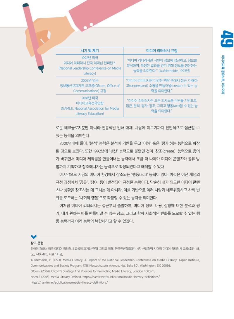 시청자미디어재단 미디어교육 소식지 MEdiary No.7 49페이지