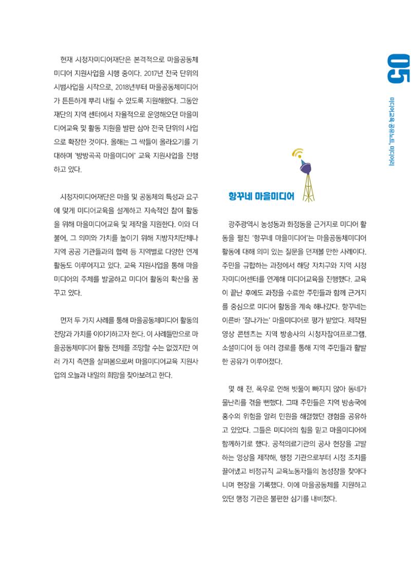 시청자미디어재단 미디어교육 소식지 MEdiary No.7 5페이지