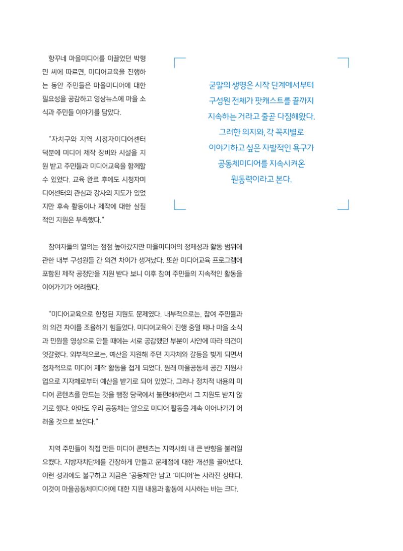 시청자미디어재단 미디어교육 소식지 MEdiary No.7 6페이지
