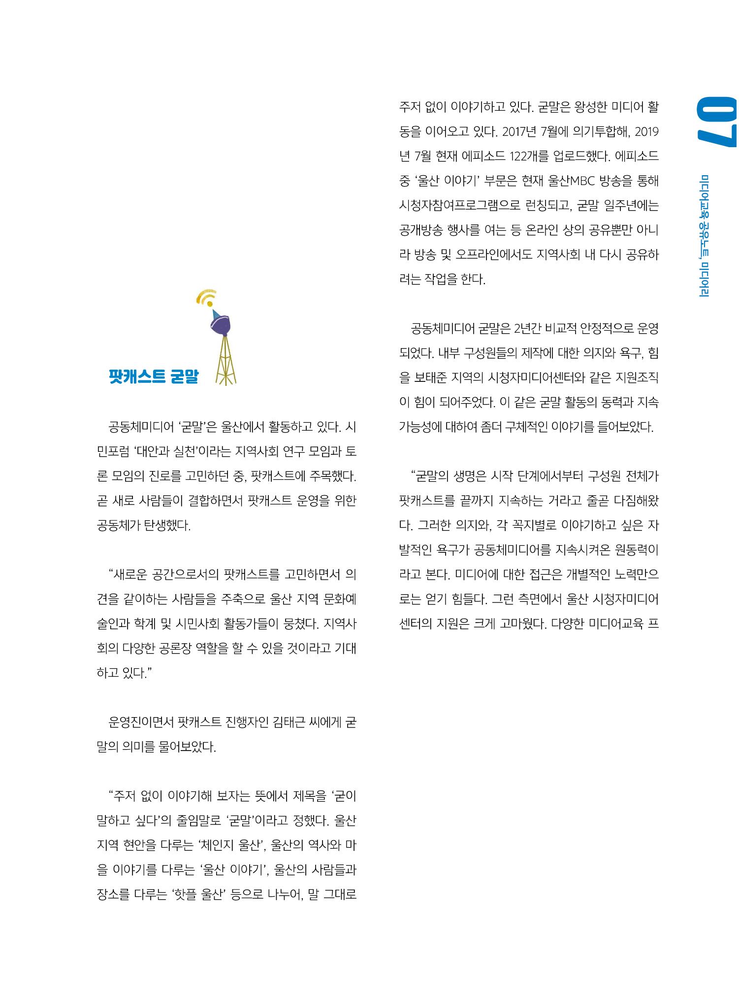 시청자미디어재단 미디어교육 소식지 MEdiary No.7 7페이지