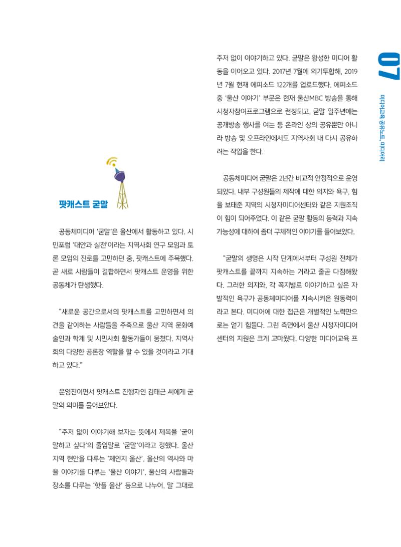 시청자미디어재단 미디어교육 소식지 MEdiary No.7 7페이지