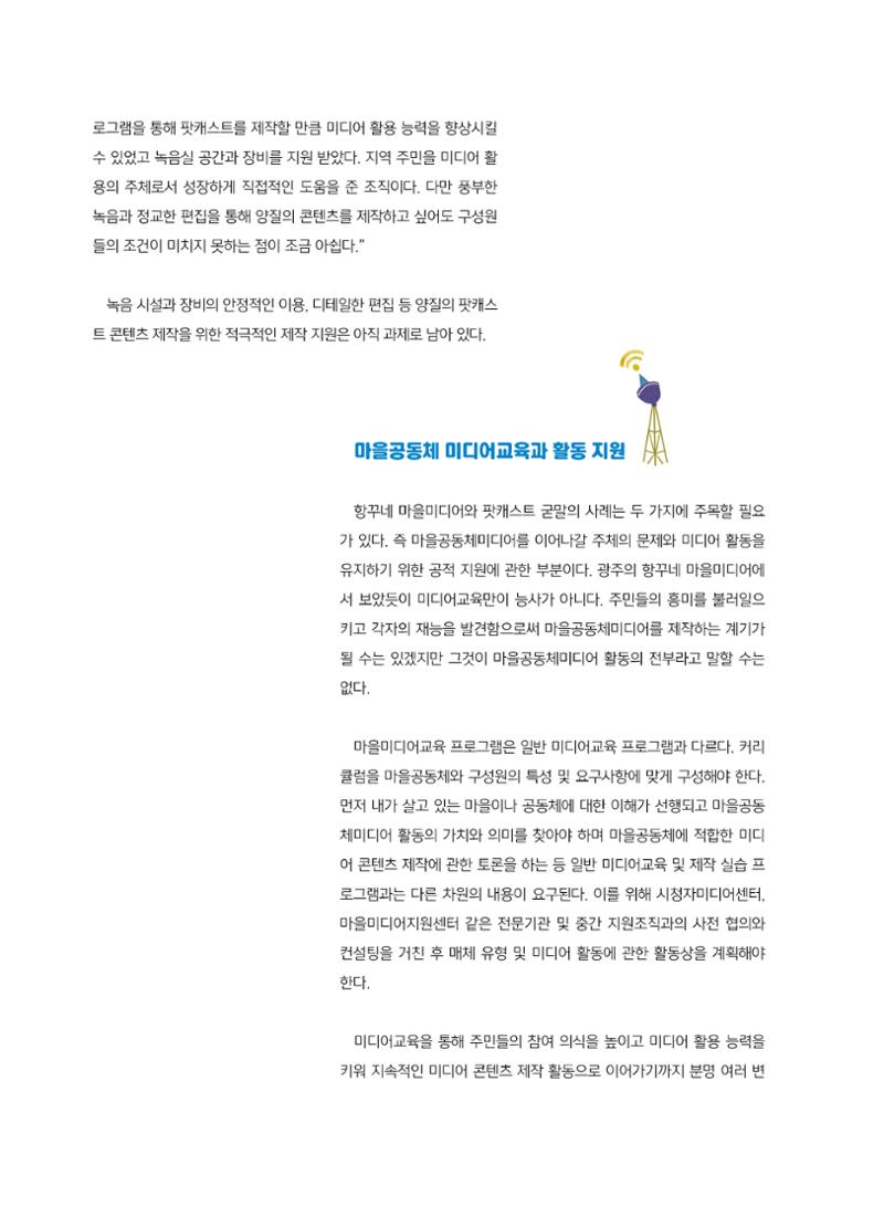 시청자미디어재단 미디어교육 소식지 MEdiary No.7 8페이지