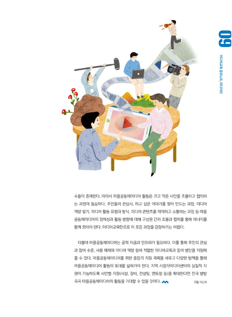 시청자미디어재단 미디어교육 소식지 MEdiary No.7 9페이지