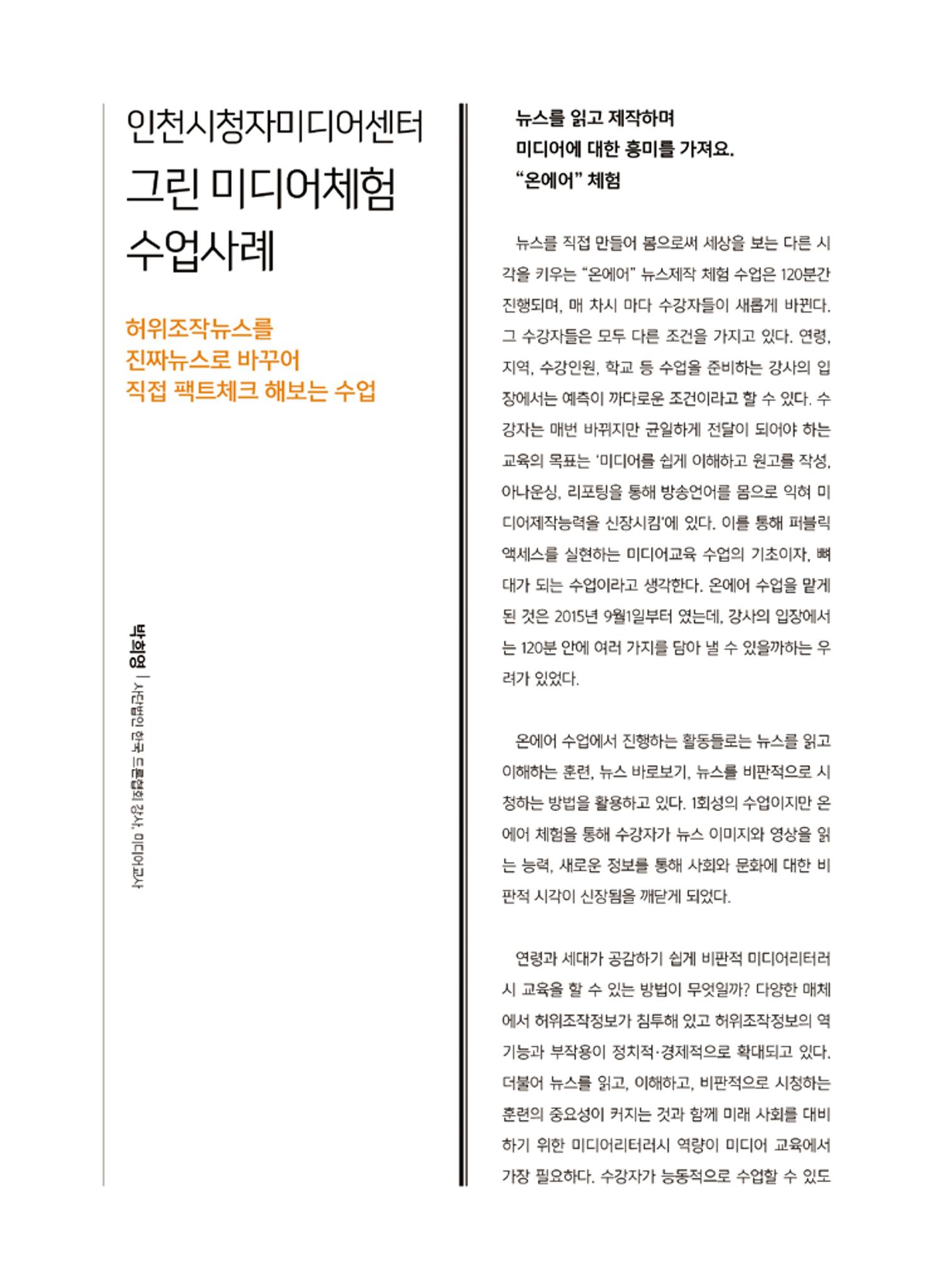 시청자미디어재단 미디어교육 소식지 MEdiary 인기코너 모음집 18페이지
