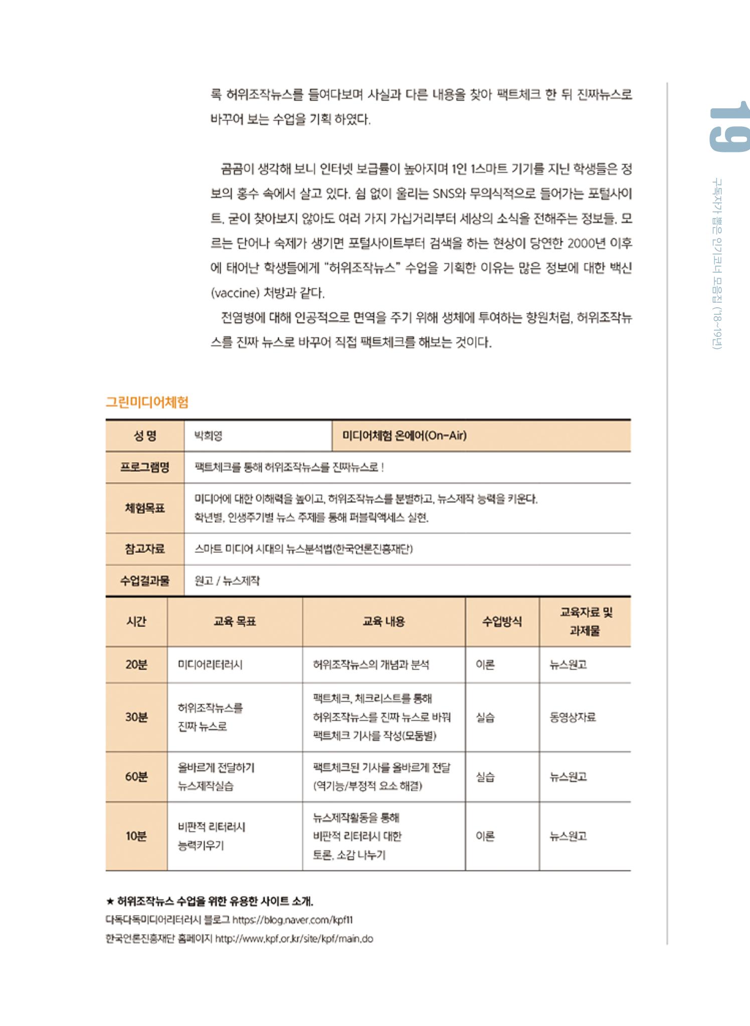 시청자미디어재단 미디어교육 소식지 MEdiary 인기코너 모음집 19페이지