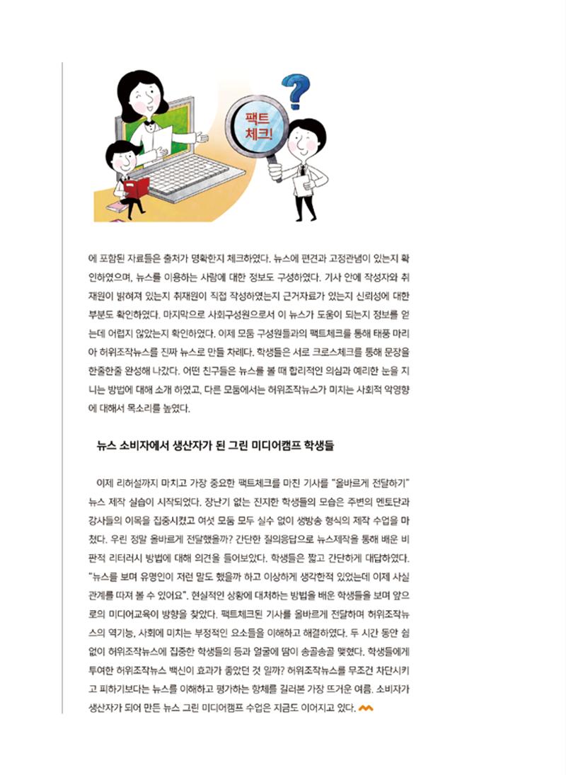 시청자미디어재단 미디어교육 소식지 MEdiary 인기코너 모음집 22페이지