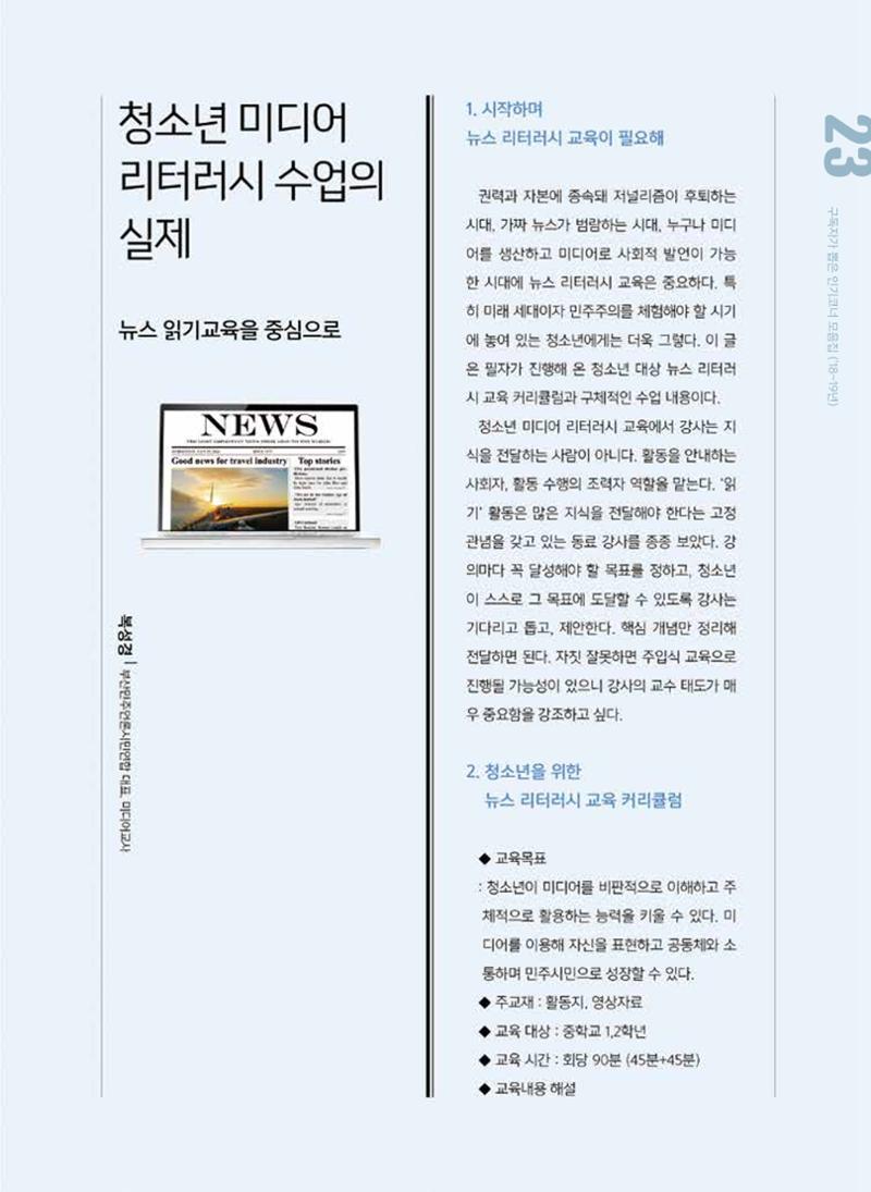 시청자미디어재단 미디어교육 소식지 MEdiary 인기코너 모음집 23페이지