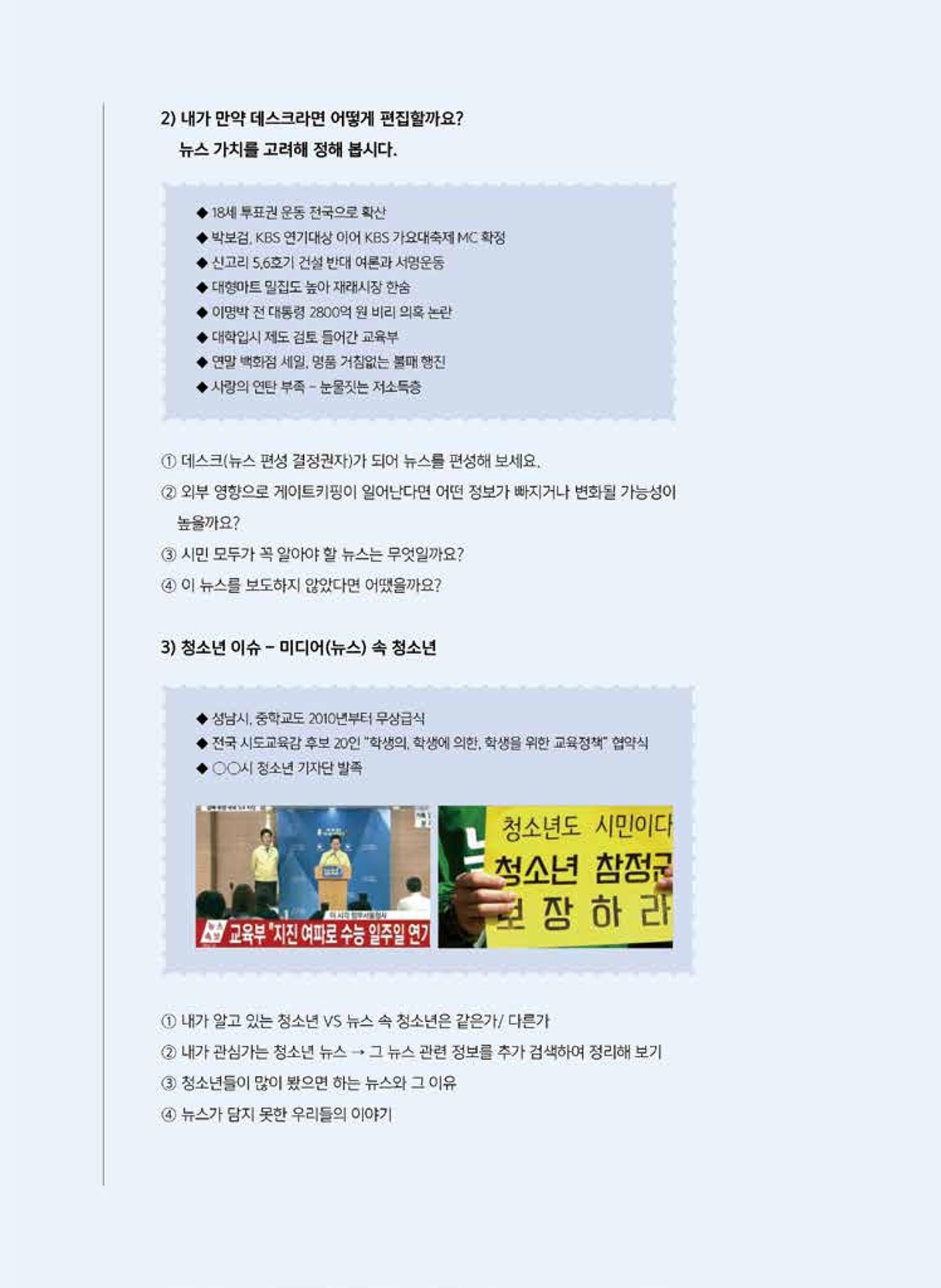 시청자미디어재단 미디어교육 소식지 MEdiary 인기코너 모음집 28페이지