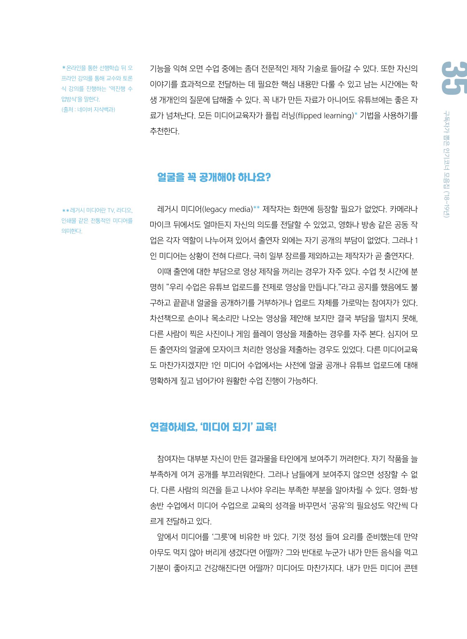 시청자미디어재단 미디어교육 소식지 MEdiary 인기코너 모음집 35페이지