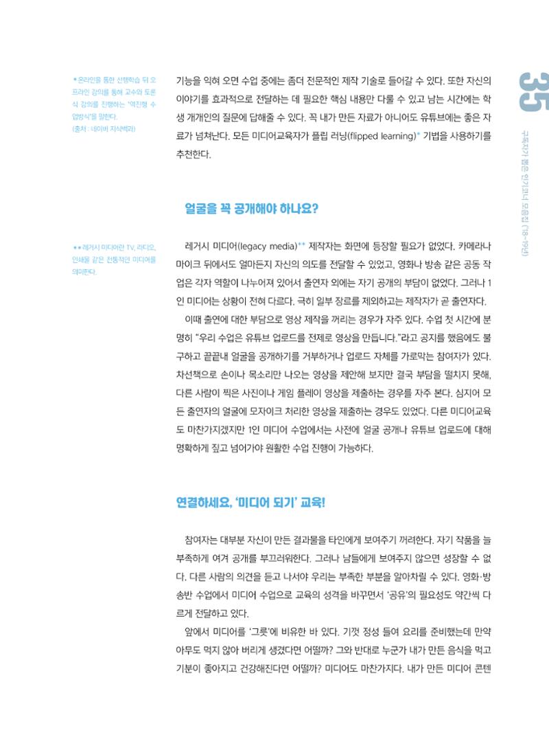시청자미디어재단 미디어교육 소식지 MEdiary 인기코너 모음집 35페이지
