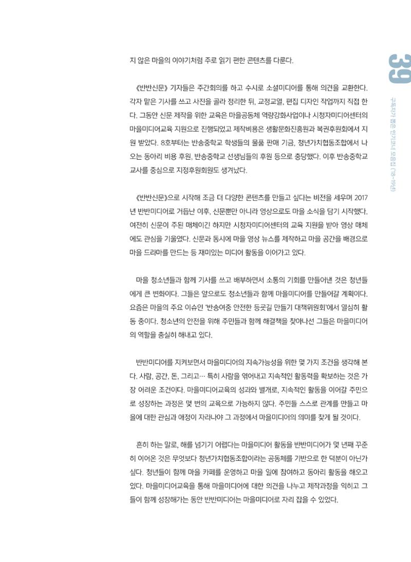 시청자미디어재단 미디어교육 소식지 MEdiary 인기코너 모음집 39페이지