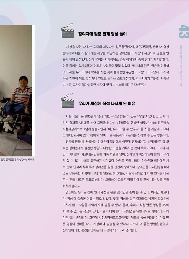 시청자미디어재단 미디어교육 소식지 MEdiary 인기코너 모음집 43페이지