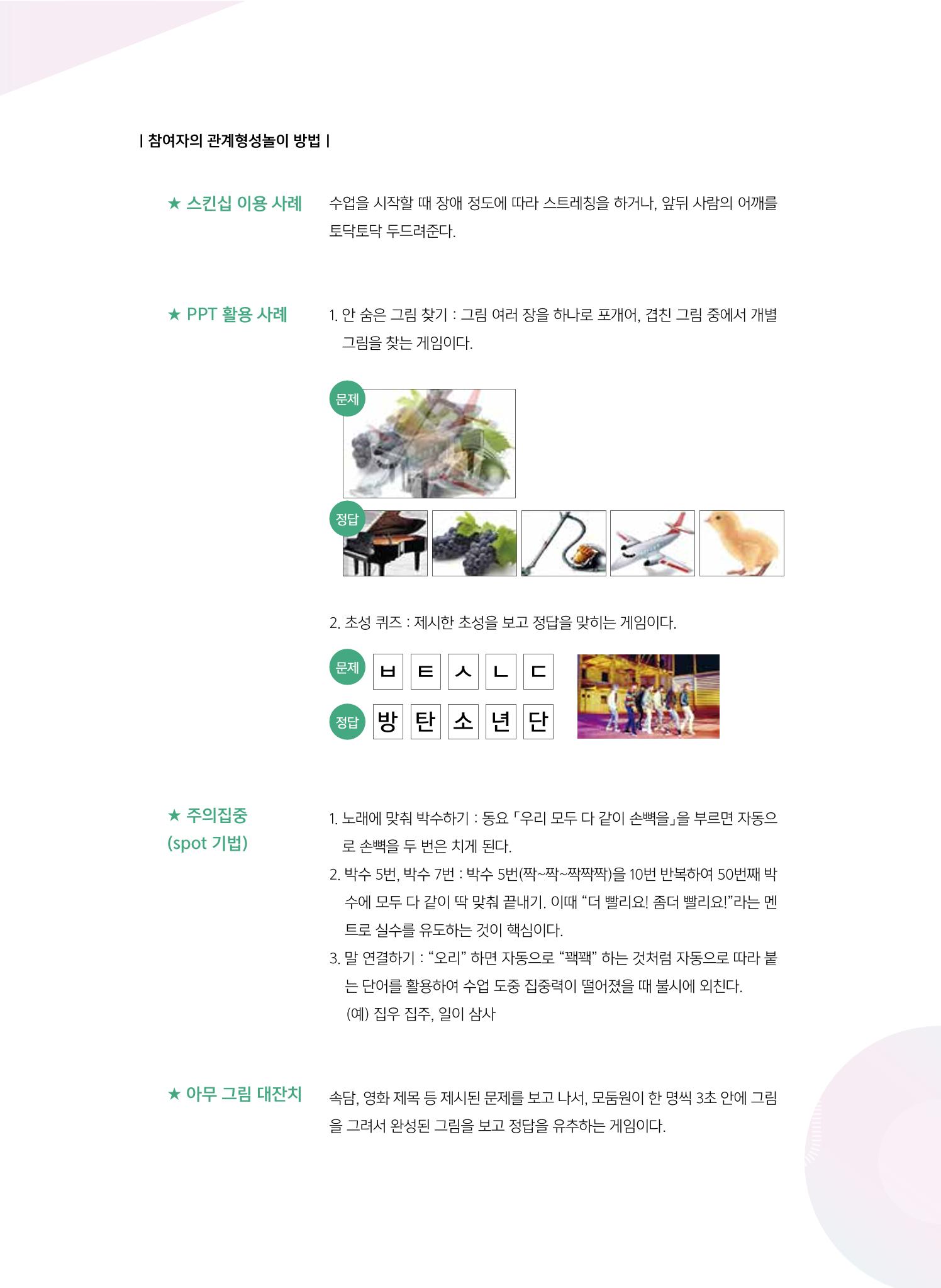 시청자미디어재단 미디어교육 소식지 MEdiary 인기코너 모음집 44페이지