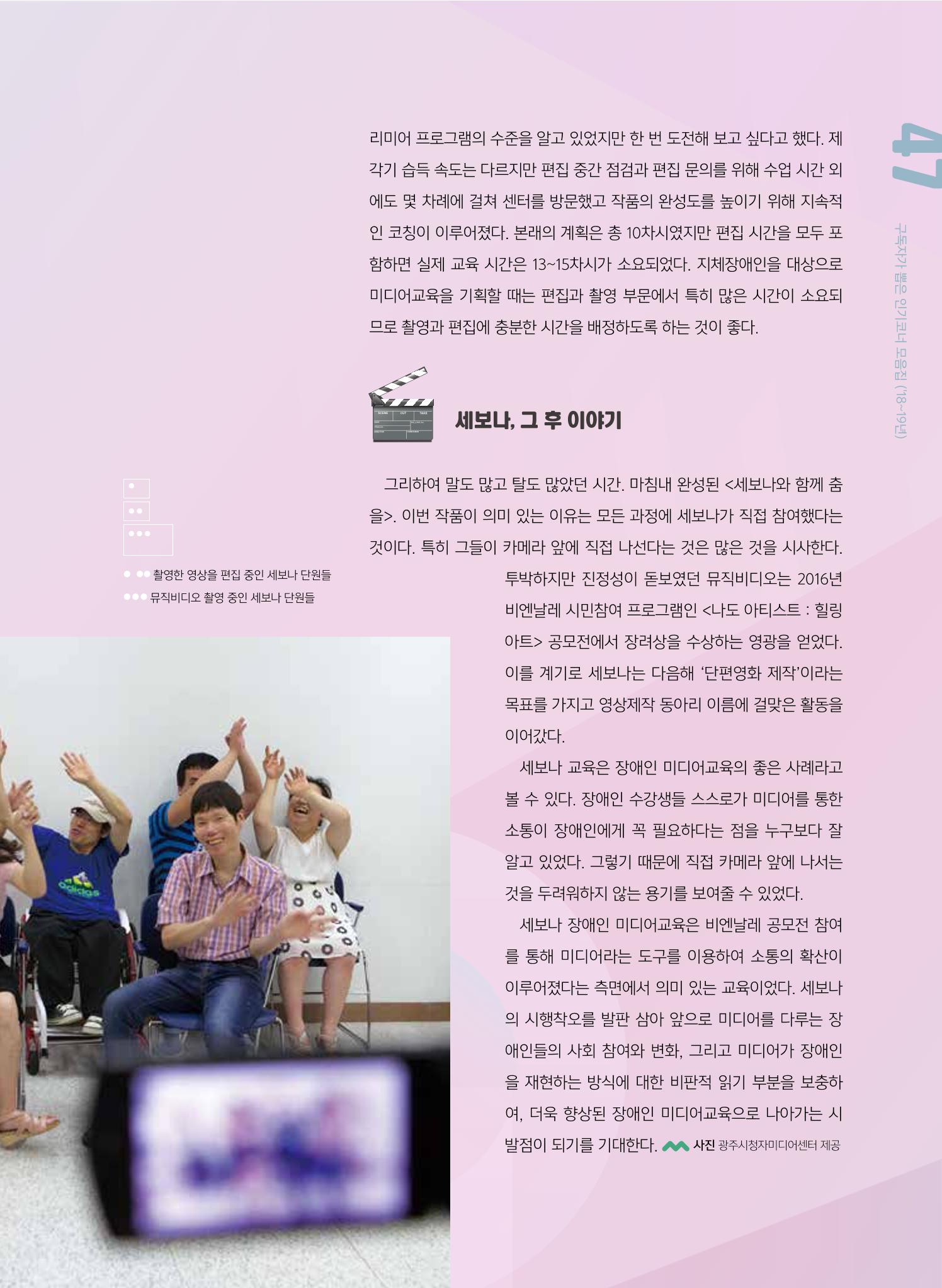시청자미디어재단 미디어교육 소식지 MEdiary 인기코너 모음집 47페이지