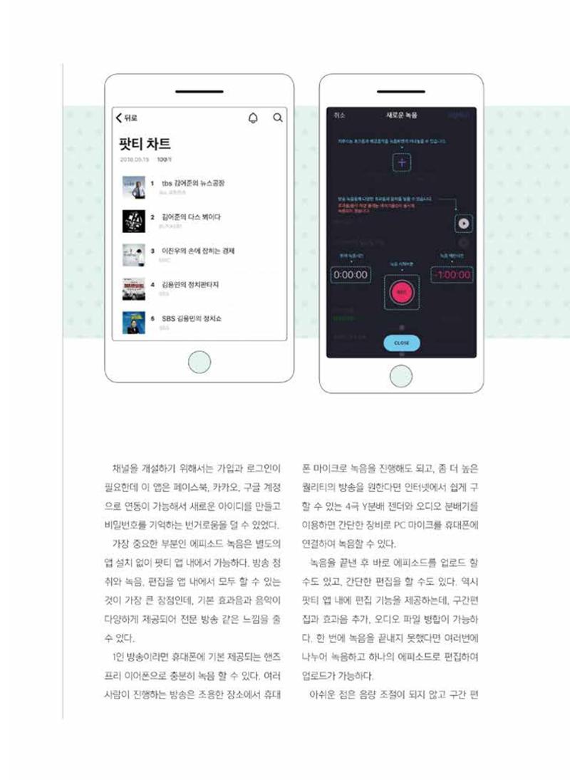 시청자미디어재단 미디어교육 소식지 MEdiary 인기코너 모음집 52페이지