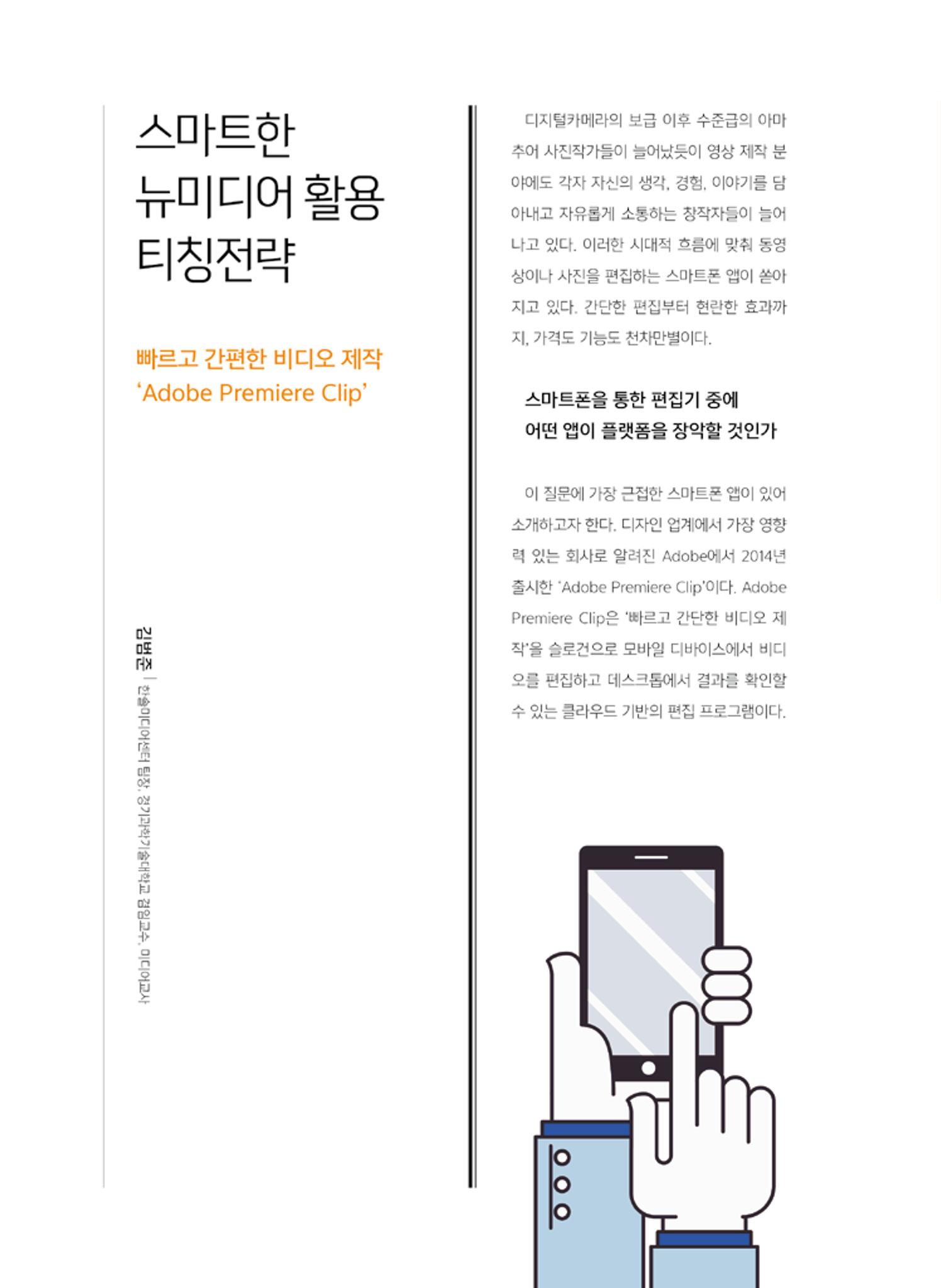 시청자미디어재단 미디어교육 소식지 MEdiary 인기코너 모음집 58페이지
