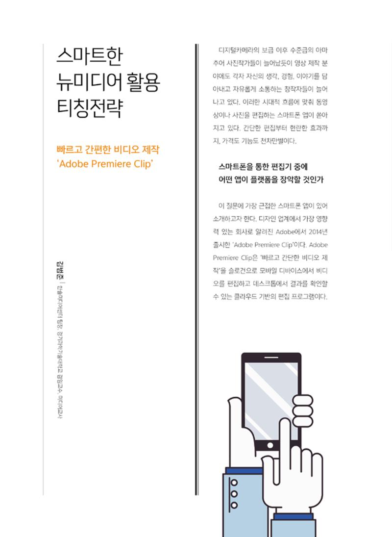 시청자미디어재단 미디어교육 소식지 MEdiary 인기코너 모음집 58페이지