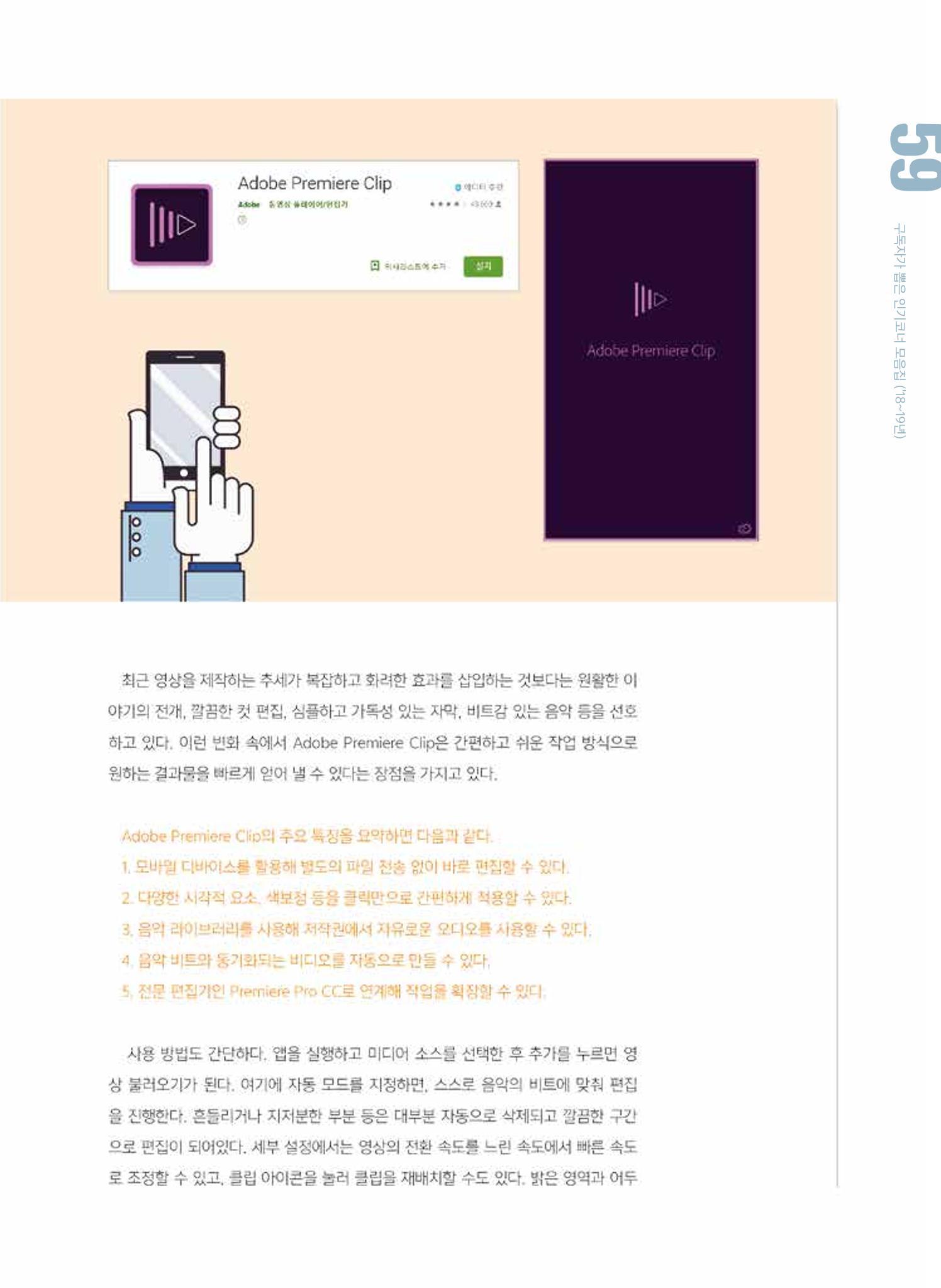 시청자미디어재단 미디어교육 소식지 MEdiary 인기코너 모음집 59페이지