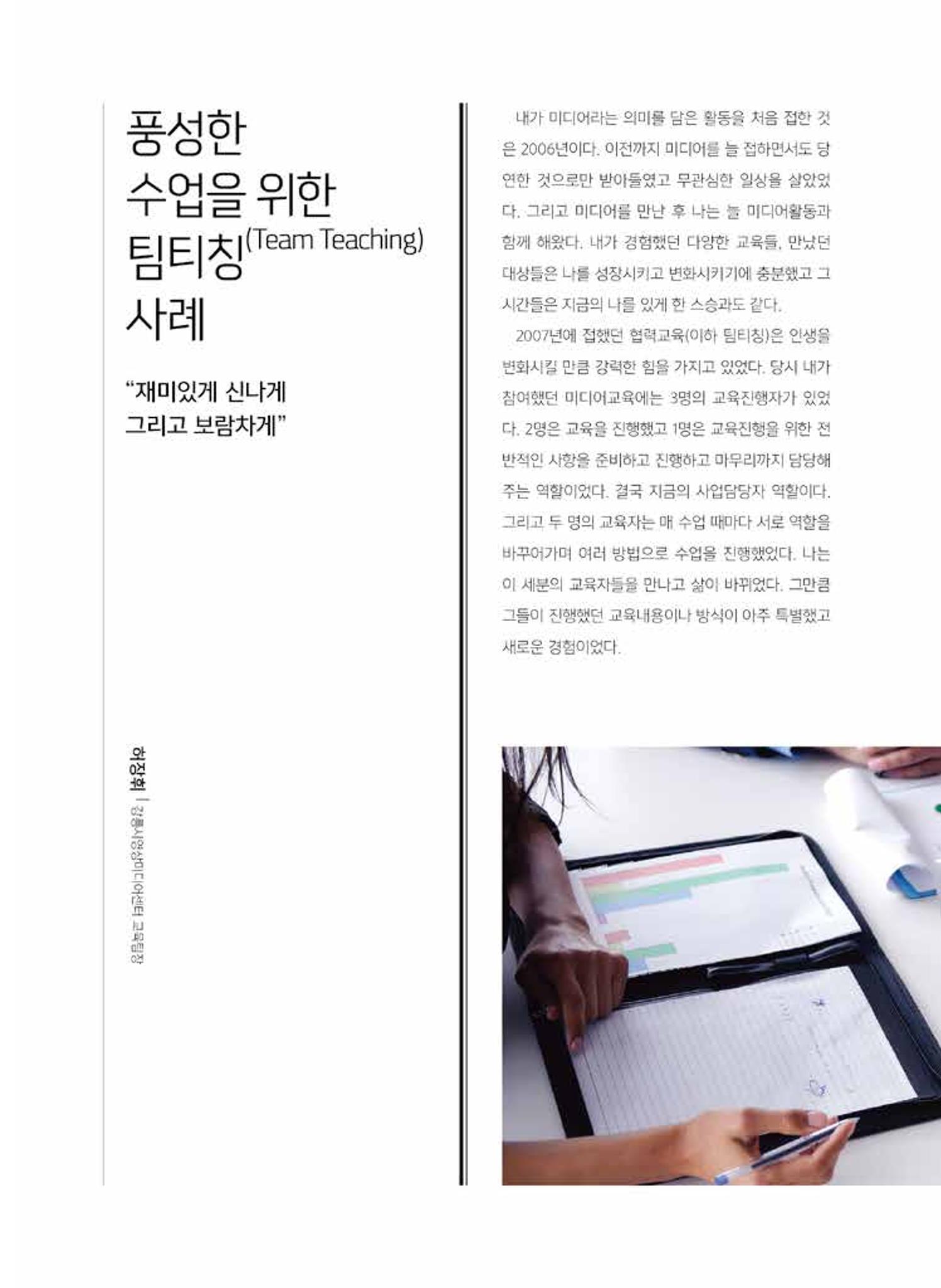 시청자미디어재단 미디어교육 소식지 MEdiary 인기코너 모음집 6페이지
