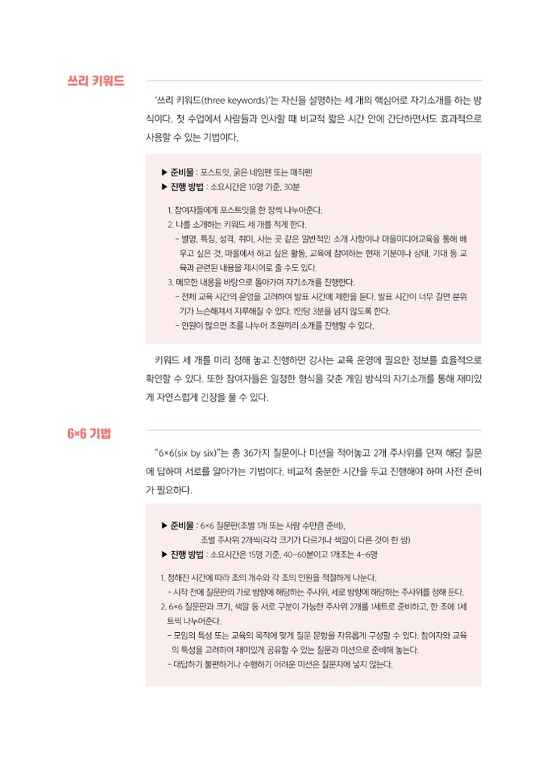 시청자미디어재단 미디어교육 소식지 MEdiary 인기코너 모음집 62페이지
