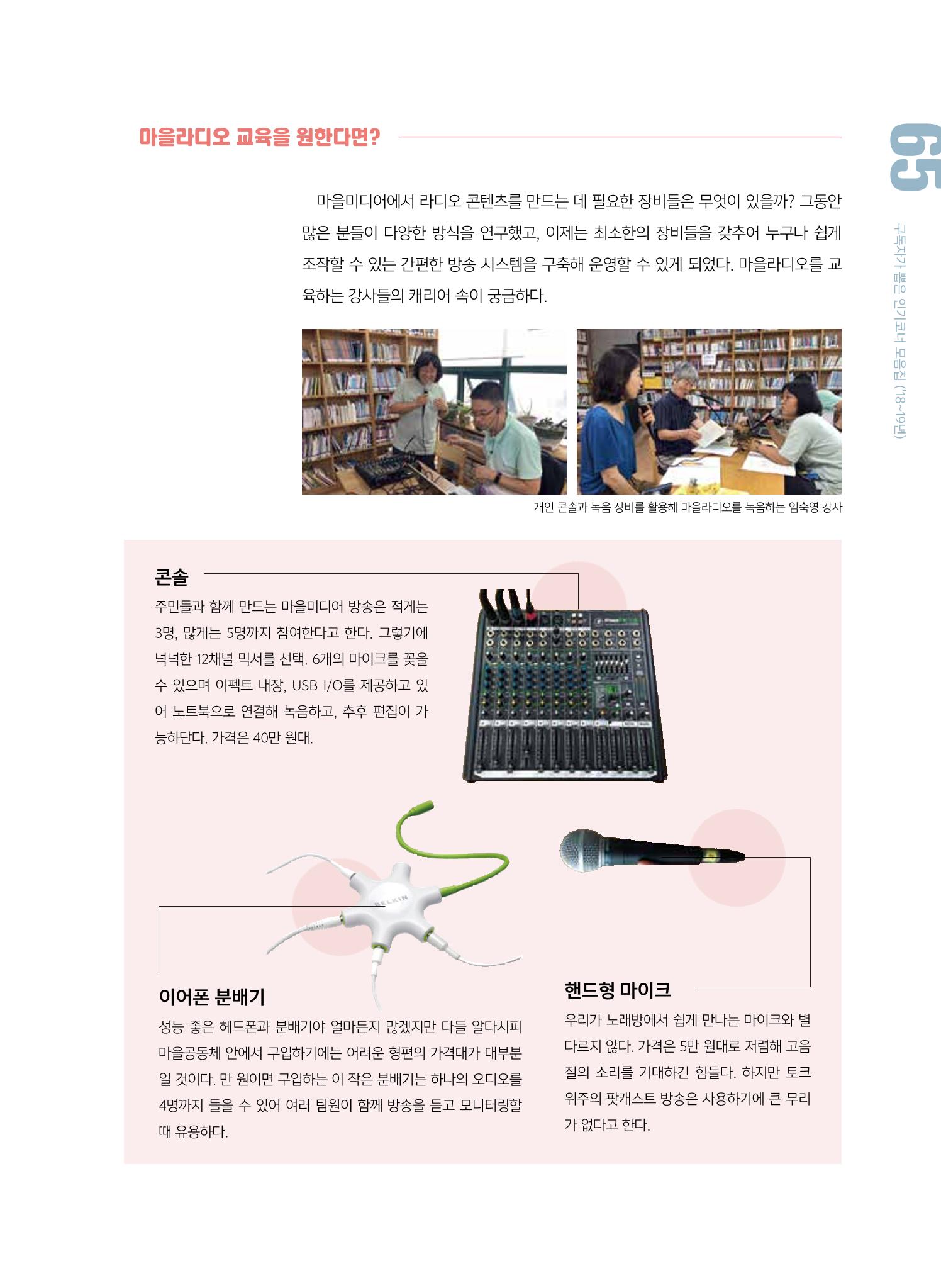 시청자미디어재단 미디어교육 소식지 MEdiary 인기코너 모음집 65페이지