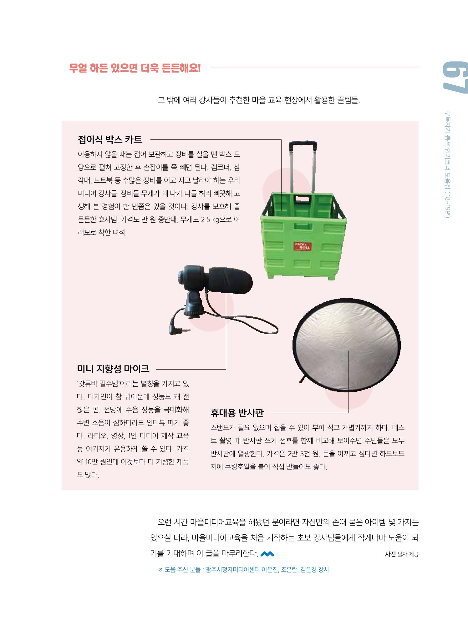 시청자미디어재단 미디어교육 소식지 MEdiary 인기코너 모음집 67페이지