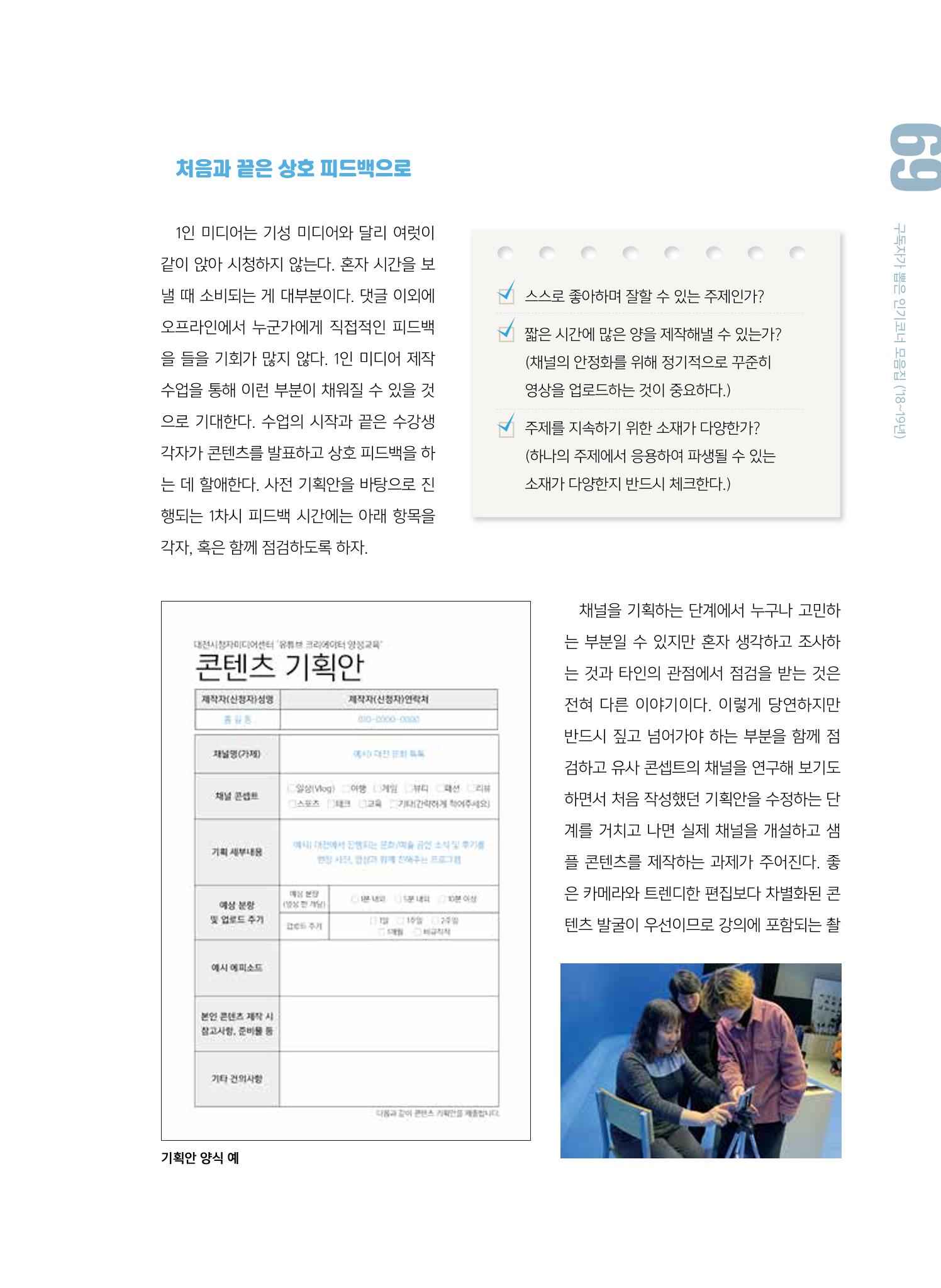 시청자미디어재단 미디어교육 소식지 MEdiary 인기코너 모음집 69페이지